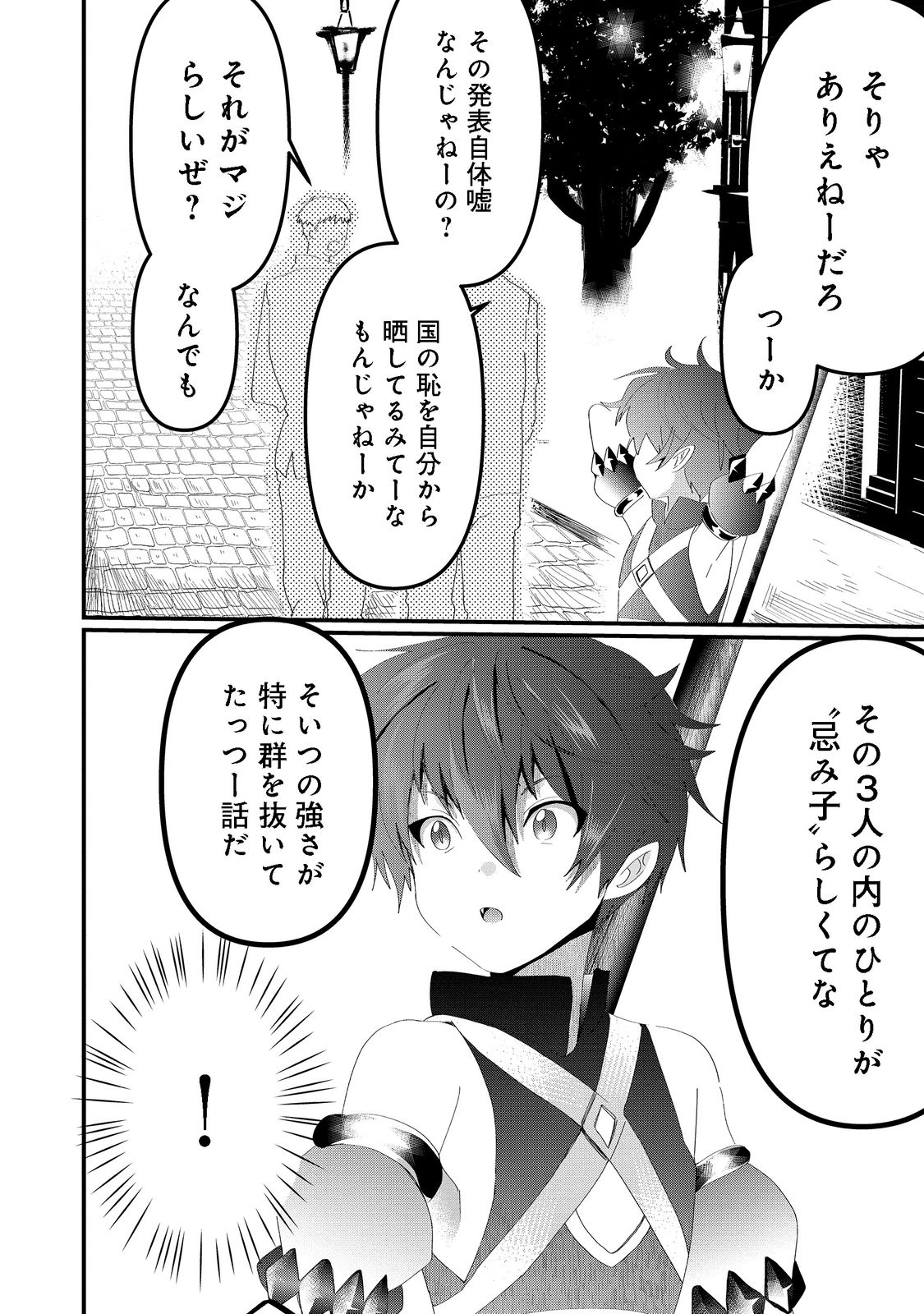 THE SUMMONER WHO WAS DESPISED AS &quotSHUNNED CHILD" (MANGA) - raw - Chapter 21.2 - https://jpdd.ccdd.to/JPDD/thesummonerwhowasdespisedasshunnedchildmanga/204213/03gsmqw0mhx.jpg