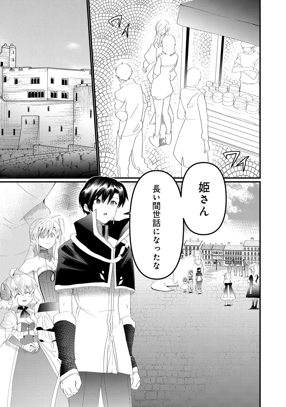 THE SUMMONER WHO WAS DESPISED AS &quotSHUNNED CHILD" (MANGA) - raw - Chapter 21.2 - https://jpdd.ccdd.to/JPDD/thesummonerwhowasdespisedasshunnedchildmanga/204213/1icveahymlj.jpg