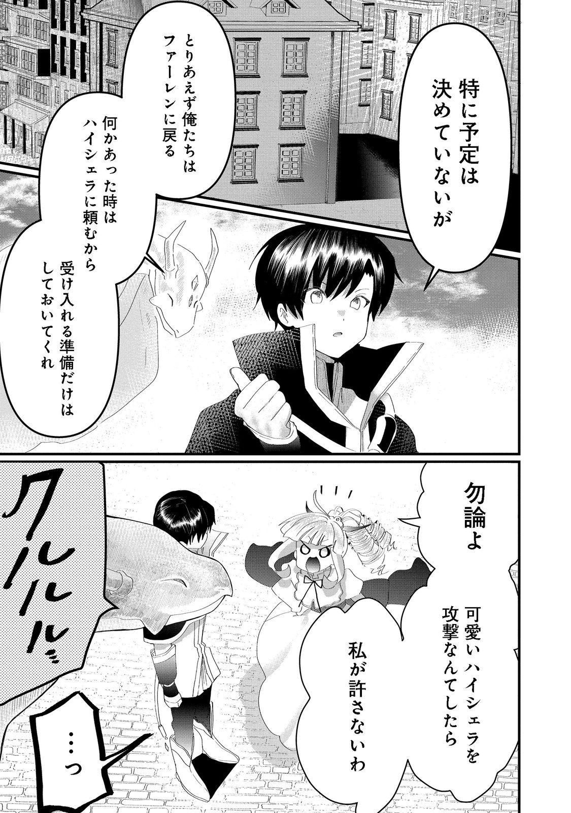 THE SUMMONER WHO WAS DESPISED AS &quotSHUNNED CHILD" (MANGA) - raw - Chapter 21.2 - https://jpdd.ccdd.to/JPDD/thesummonerwhowasdespisedasshunnedchildmanga/204213/p1w0s32rxlo.jpg