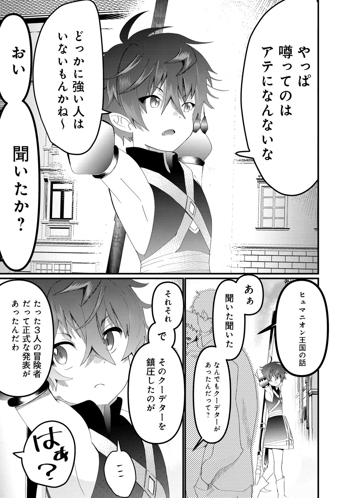 THE SUMMONER WHO WAS DESPISED AS &quotSHUNNED CHILD" (MANGA) - raw - Chapter 21.2 - https://jpdd.ccdd.to/JPDD/thesummonerwhowasdespisedasshunnedchildmanga/204213/tfnqqy3m0f5.jpg