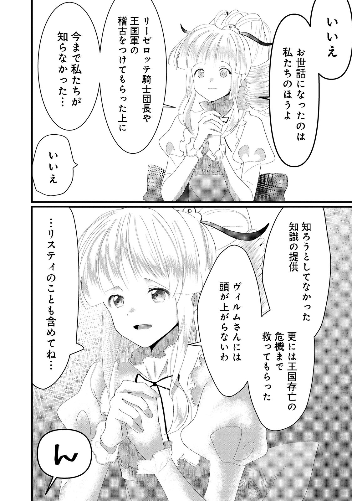THE SUMMONER WHO WAS DESPISED AS &quotSHUNNED CHILD" (MANGA) - raw - Chapter 21.2 - https://jpdd.ccdd.to/JPDD/thesummonerwhowasdespisedasshunnedchildmanga/204213/wl0mkykszcb.jpg