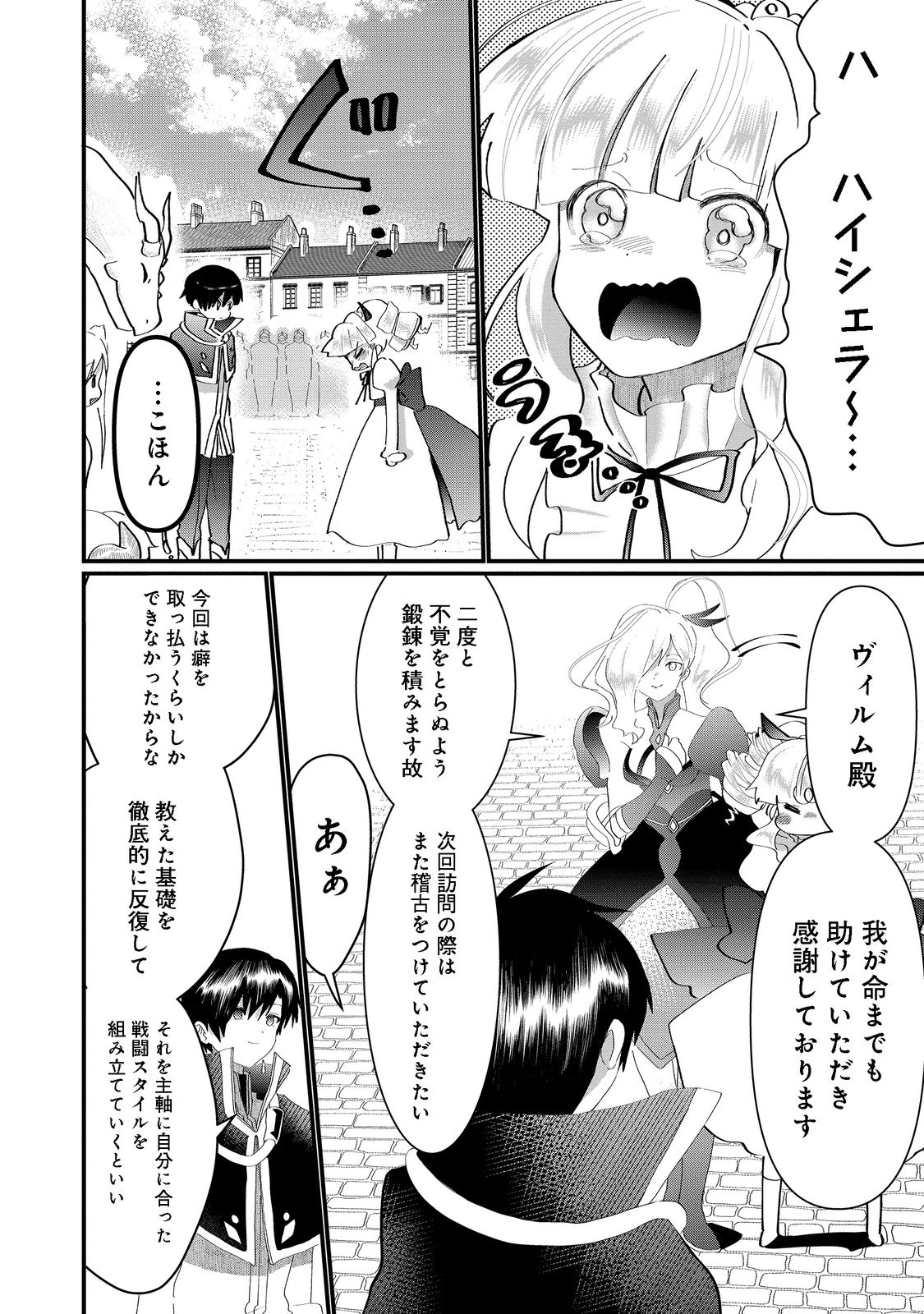 THE SUMMONER WHO WAS DESPISED AS &quotSHUNNED CHILD" (MANGA) - raw - Chapter 21.2 - https://jpdd.ccdd.to/JPDD/thesummonerwhowasdespisedasshunnedchildmanga/204213/x4vtgn20twe.jpg