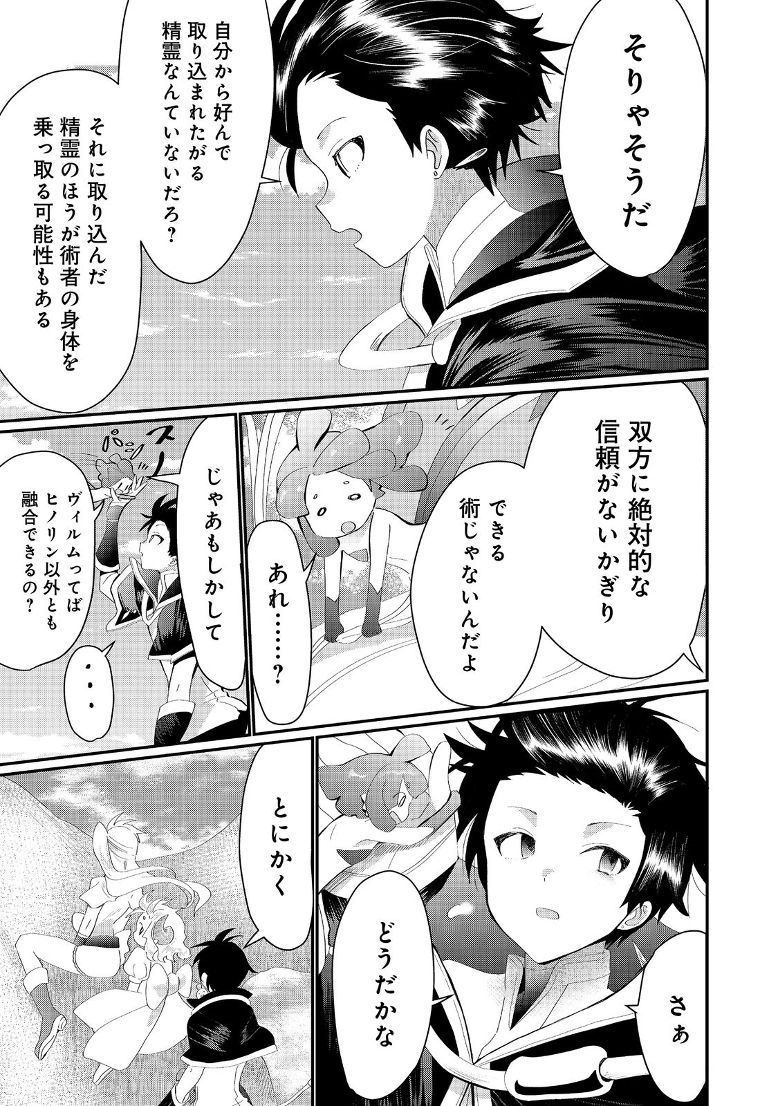 THE SUMMONER WHO WAS DESPISED AS &quotSHUNNED CHILD" (MANGA) - raw - Chapter 22.1 - https://jpdd.ccdd.to/JPDD/thesummonerwhowasdespisedasshunnedchildmanga/205836/3de5mw1bhui.jpg