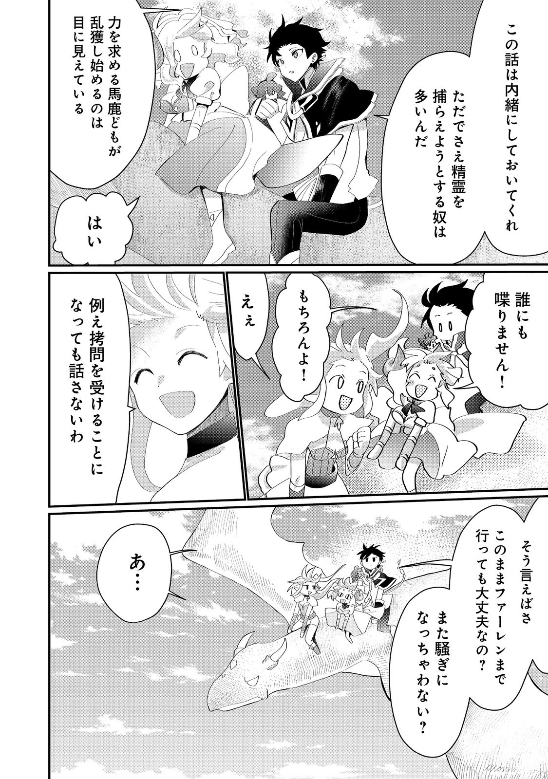 THE SUMMONER WHO WAS DESPISED AS &quotSHUNNED CHILD" (MANGA) - raw - Chapter 22.1 - https://jpdd.ccdd.to/JPDD/thesummonerwhowasdespisedasshunnedchildmanga/205836/cl4trtny5tb.jpg