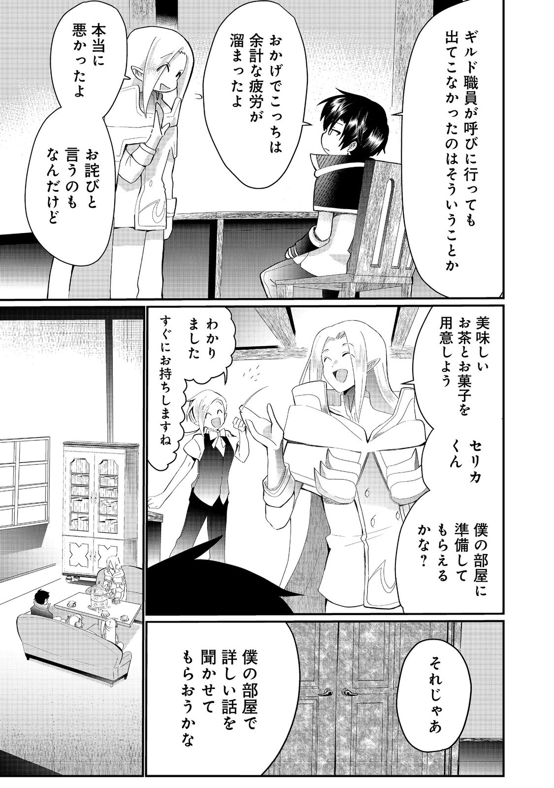 THE SUMMONER WHO WAS DESPISED AS &quotSHUNNED CHILD" (MANGA) - raw - Chapter 22.1 - https://jpdd.ccdd.to/JPDD/thesummonerwhowasdespisedasshunnedchildmanga/205836/eoppphis5dn.jpg