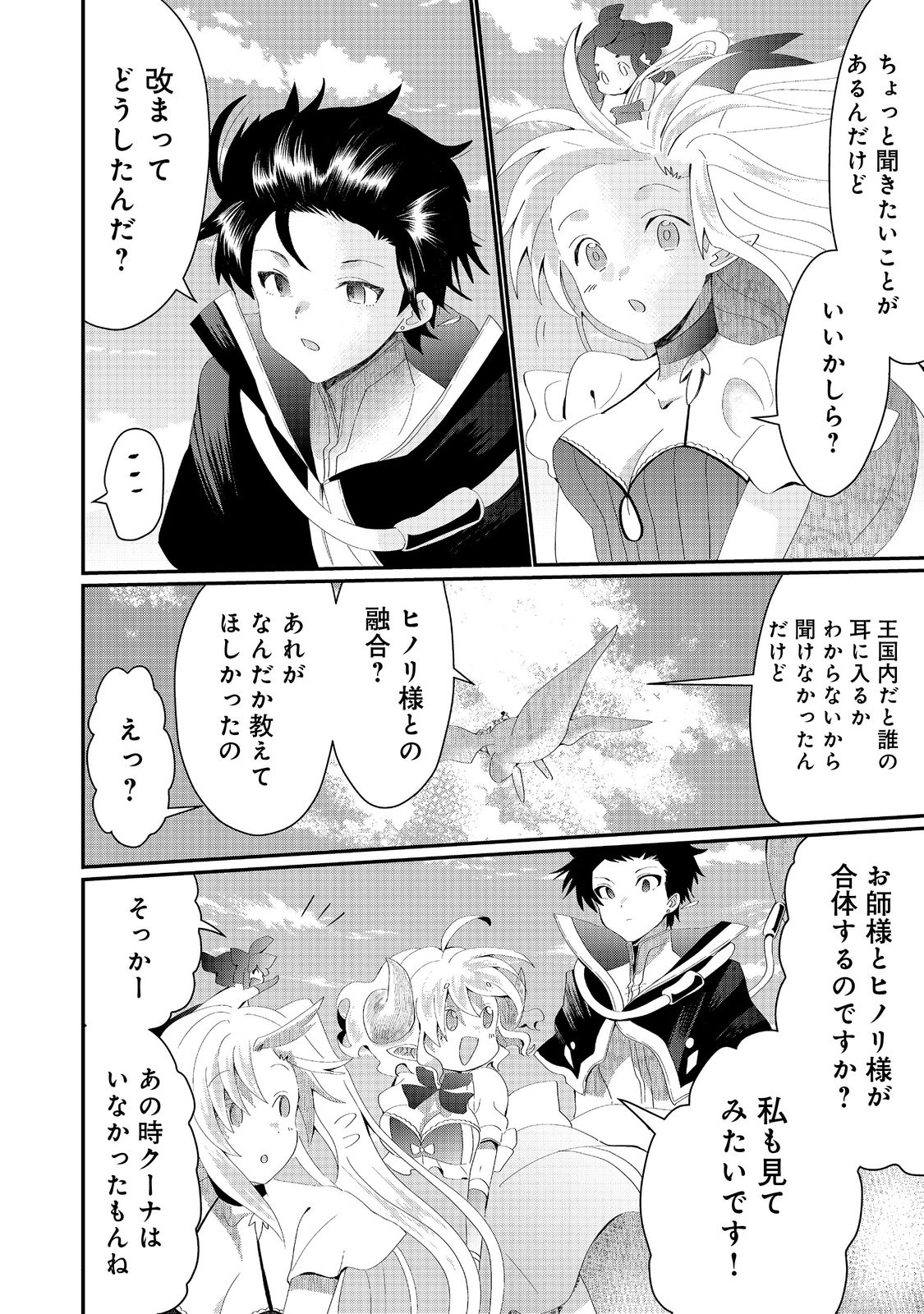 THE SUMMONER WHO WAS DESPISED AS &quotSHUNNED CHILD" (MANGA) - raw - Chapter 22.1 - https://jpdd.ccdd.to/JPDD/thesummonerwhowasdespisedasshunnedchildmanga/205836/hnfgqop3dwl.jpg