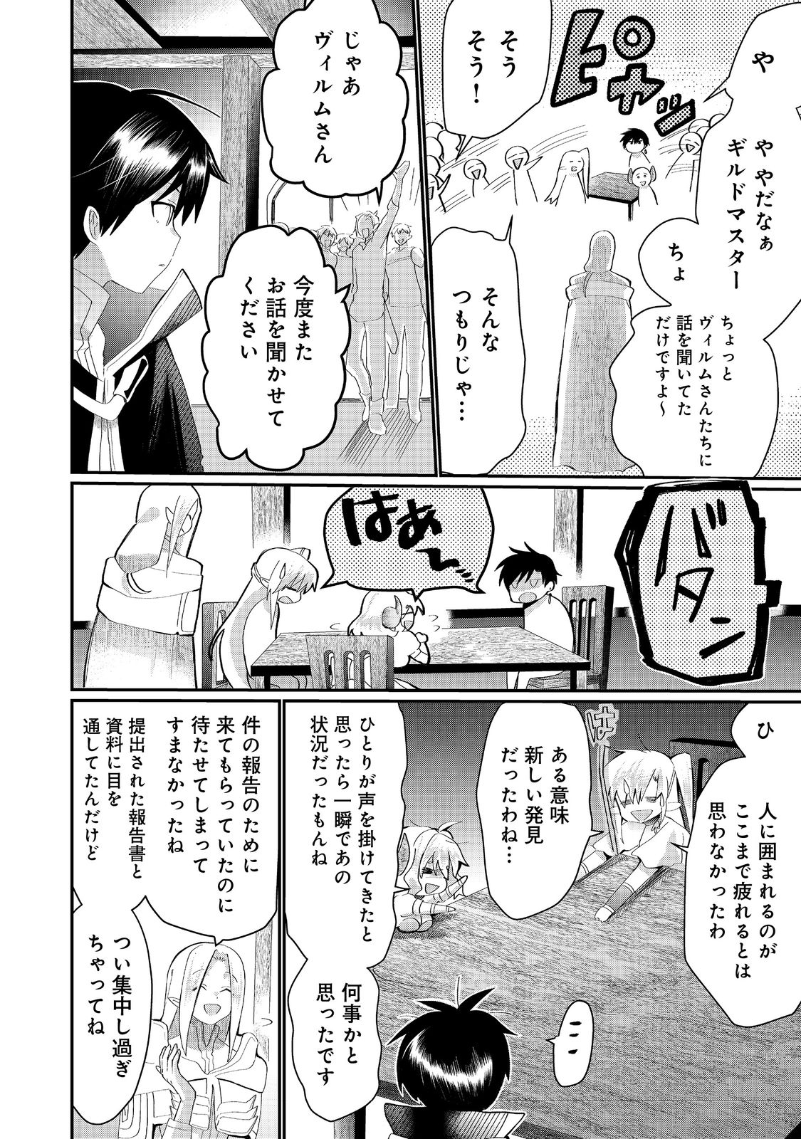 THE SUMMONER WHO WAS DESPISED AS &quotSHUNNED CHILD" (MANGA) - raw - Chapter 22.1 - https://jpdd.ccdd.to/JPDD/thesummonerwhowasdespisedasshunnedchildmanga/205836/iezzwys23na.jpg