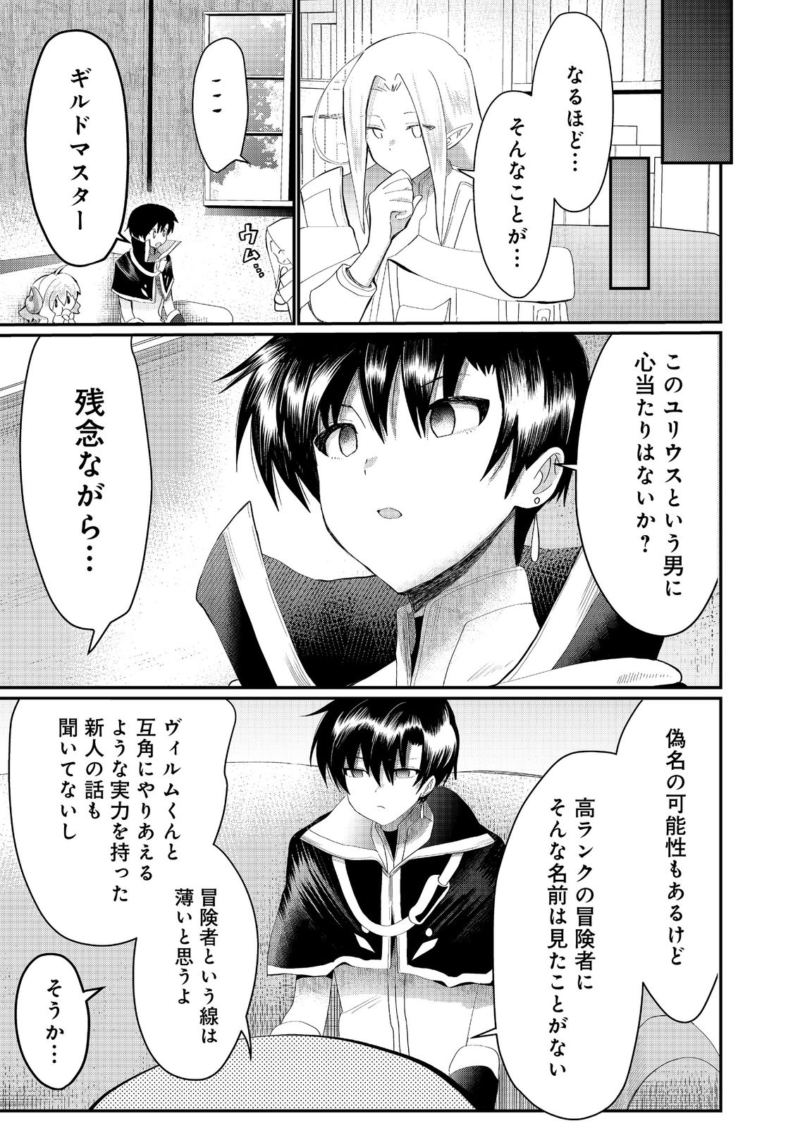 THE SUMMONER WHO WAS DESPISED AS &quotSHUNNED CHILD" (MANGA) - raw - Chapter 22.1 - https://jpdd.ccdd.to/JPDD/thesummonerwhowasdespisedasshunnedchildmanga/205836/ij4k3bz5scg.jpg