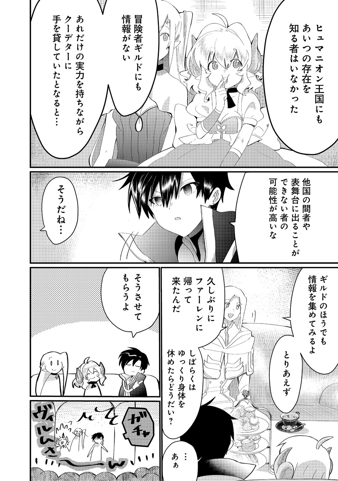 THE SUMMONER WHO WAS DESPISED AS &quotSHUNNED CHILD" (MANGA) - raw - Chapter 22.1 - https://jpdd.ccdd.to/JPDD/thesummonerwhowasdespisedasshunnedchildmanga/205836/lzmgq0gn23b.jpg