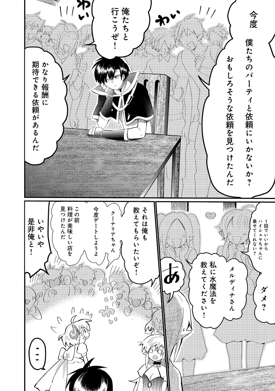 THE SUMMONER WHO WAS DESPISED AS &quotSHUNNED CHILD" (MANGA) - raw - Chapter 22.1 - https://jpdd.ccdd.to/JPDD/thesummonerwhowasdespisedasshunnedchildmanga/205836/mdvleiyb5qc.jpg