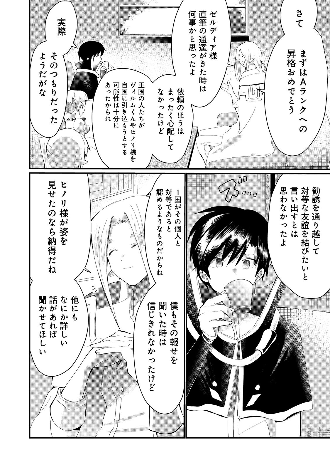 THE SUMMONER WHO WAS DESPISED AS &quotSHUNNED CHILD" (MANGA) - raw - Chapter 22.1 - https://jpdd.ccdd.to/JPDD/thesummonerwhowasdespisedasshunnedchildmanga/205836/prfdg2y0csq.jpg