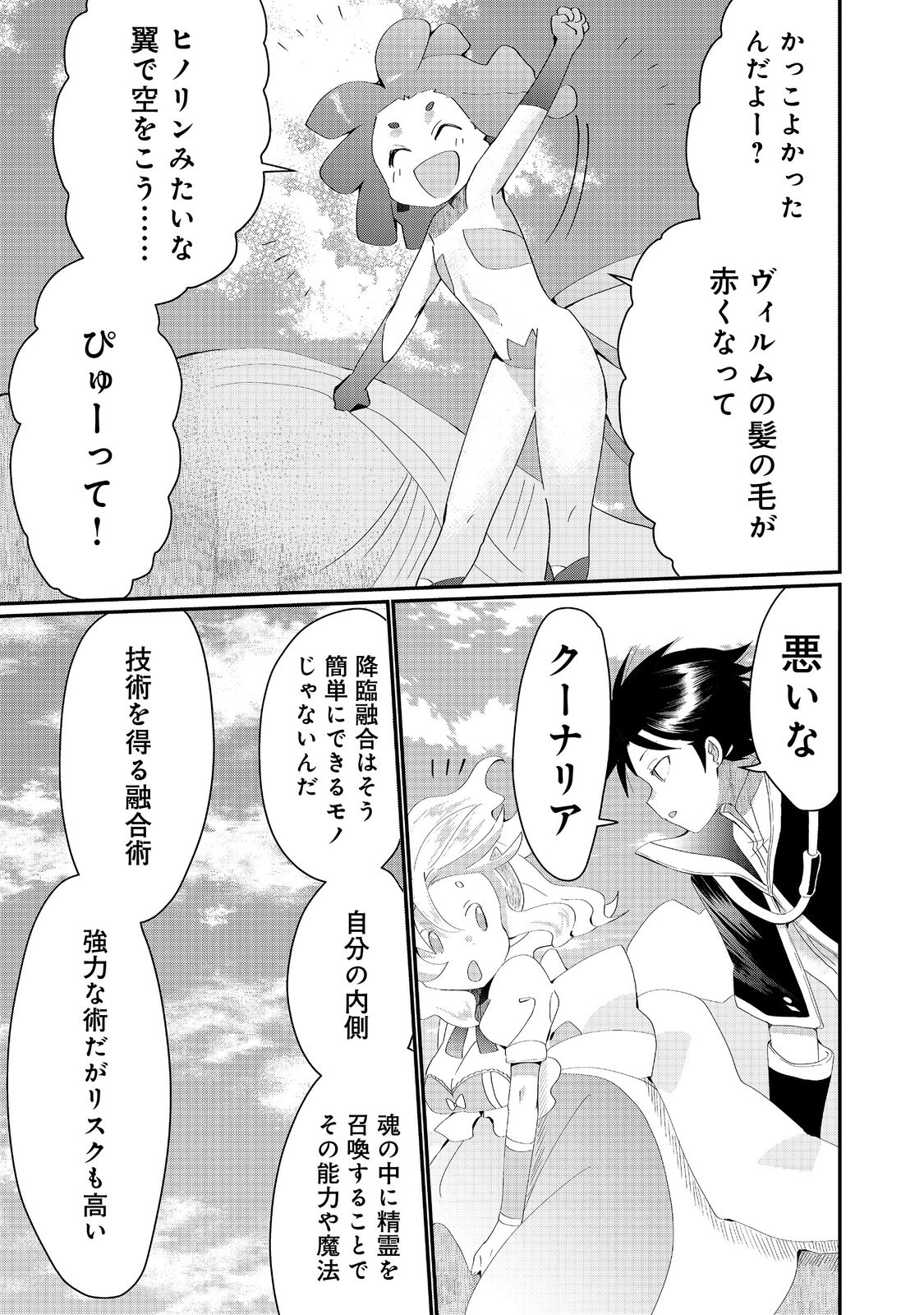 THE SUMMONER WHO WAS DESPISED AS &quotSHUNNED CHILD" (MANGA) - raw - Chapter 22.1 - https://jpdd.ccdd.to/JPDD/thesummonerwhowasdespisedasshunnedchildmanga/205836/tm21ldoue1q.jpg