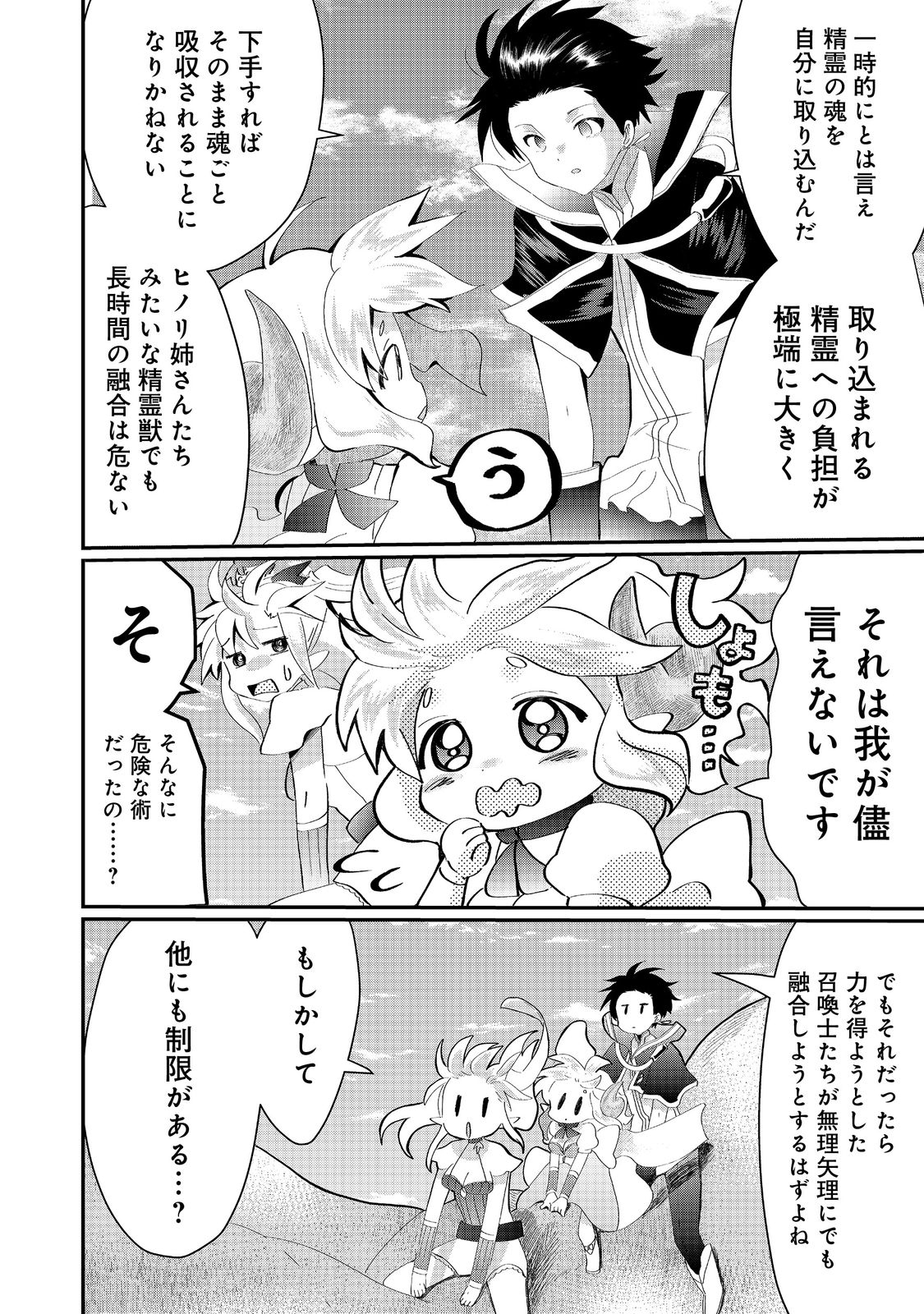 THE SUMMONER WHO WAS DESPISED AS &quotSHUNNED CHILD" (MANGA) - raw - Chapter 22.1 - https://jpdd.ccdd.to/JPDD/thesummonerwhowasdespisedasshunnedchildmanga/205836/x5nubwoupfp.jpg