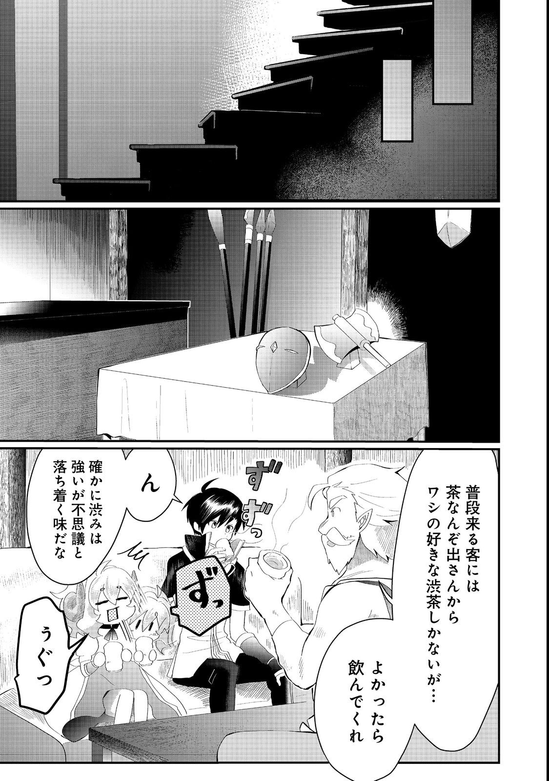 THE SUMMONER WHO WAS DESPISED AS &quotSHUNNED CHILD" (MANGA) - raw - Chapter 22.2 - https://jpdd.ccdd.to/JPDD/thesummonerwhowasdespisedasshunnedchildmanga/207782/0p1q0bz5c43.jpg