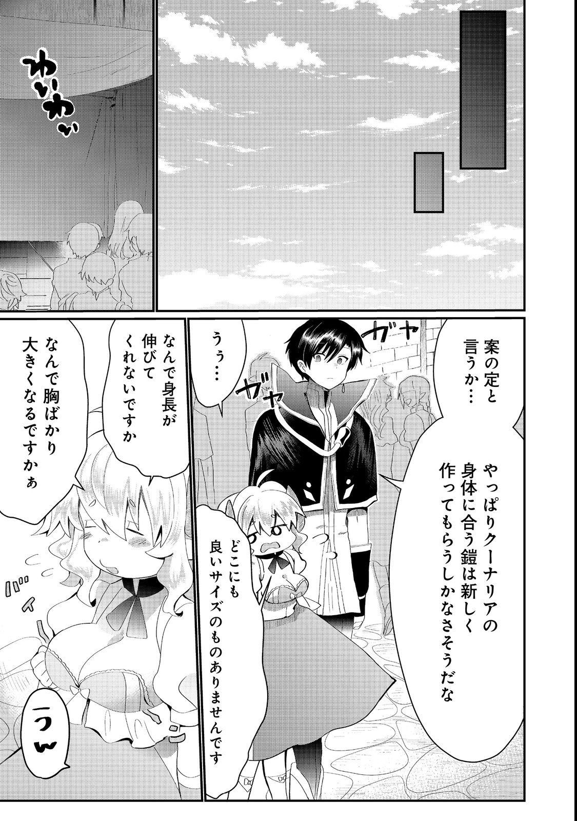 THE SUMMONER WHO WAS DESPISED AS &quotSHUNNED CHILD" (MANGA) - raw - Chapter 22.2 - https://jpdd.ccdd.to/JPDD/thesummonerwhowasdespisedasshunnedchildmanga/207782/asam2irtk0m.jpg