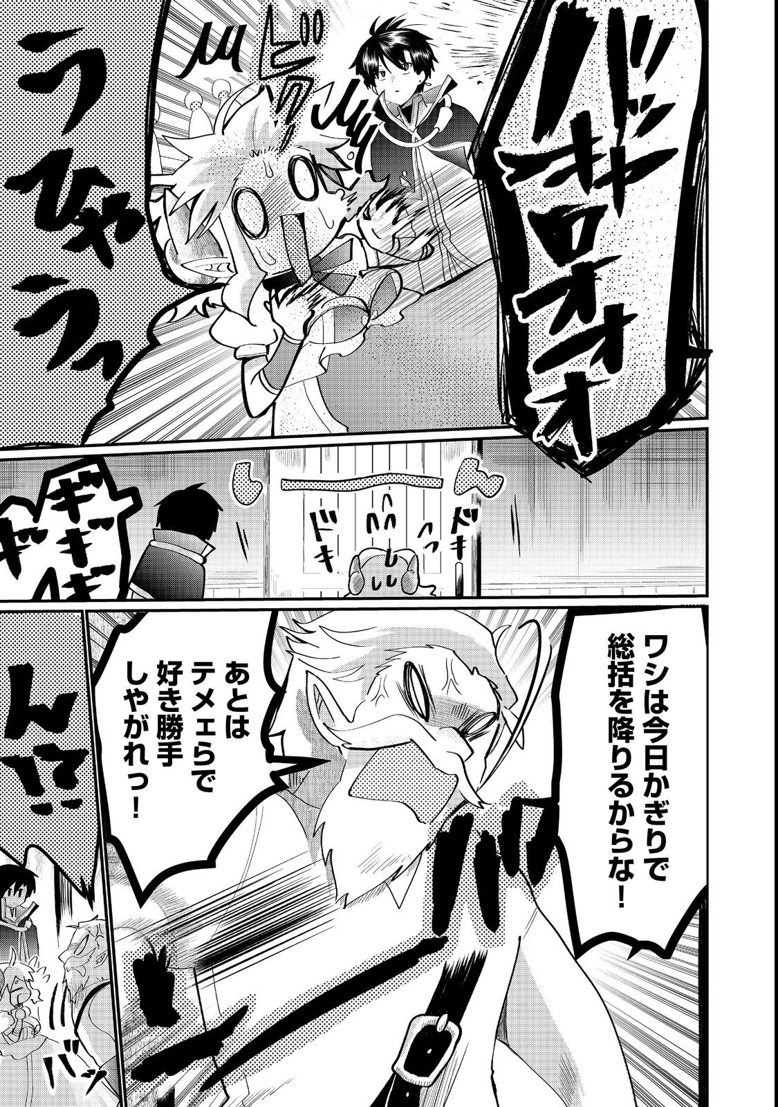 THE SUMMONER WHO WAS DESPISED AS &quotSHUNNED CHILD" (MANGA) - raw - Chapter 22.2 - https://jpdd.ccdd.to/JPDD/thesummonerwhowasdespisedasshunnedchildmanga/207782/jnupnddviqf.jpg