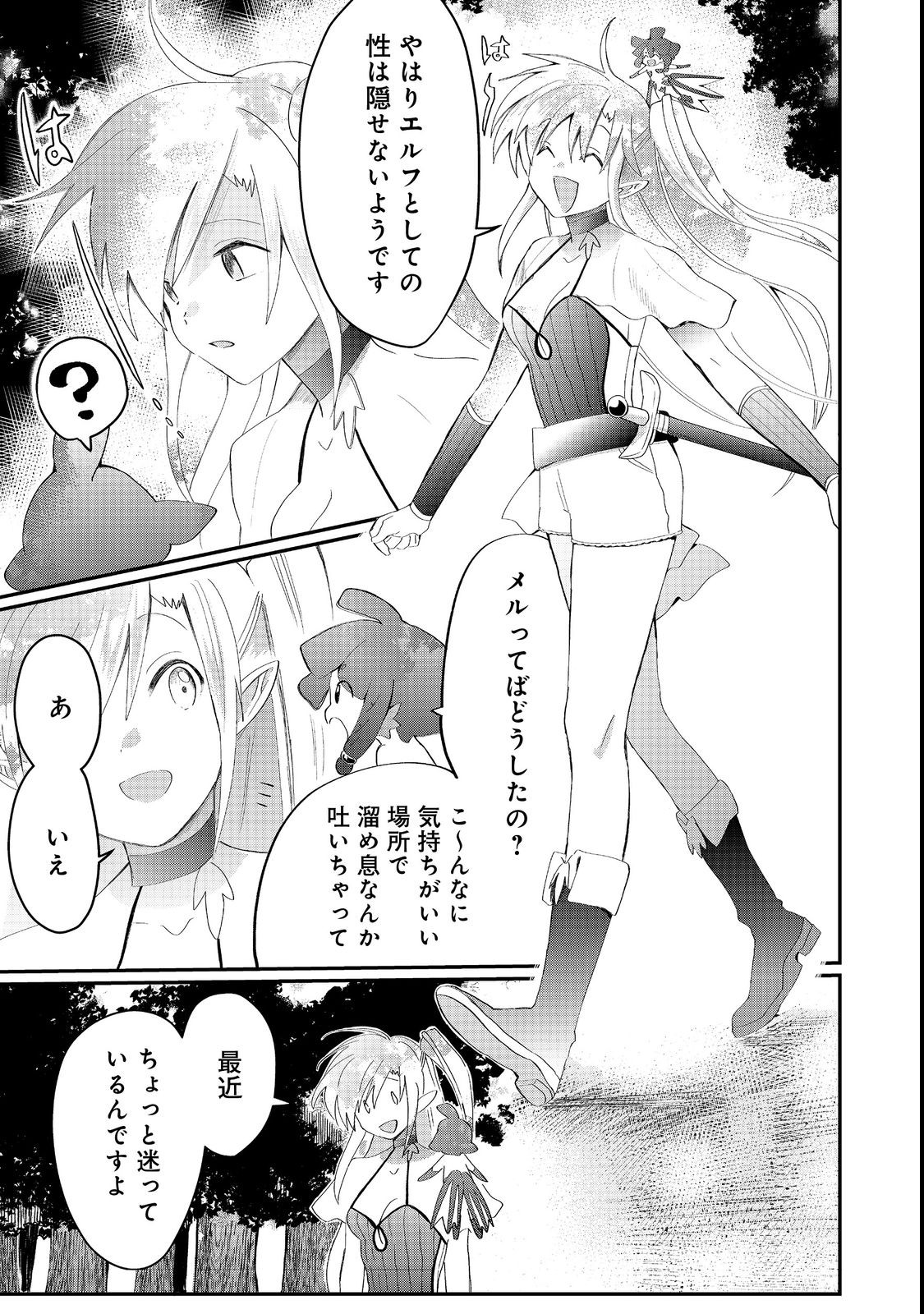 THE SUMMONER WHO WAS DESPISED AS &quotSHUNNED CHILD" (MANGA) - raw - Chapter 22.2 - https://jpdd.ccdd.to/JPDD/thesummonerwhowasdespisedasshunnedchildmanga/207782/mxsn2vprd4m.jpg
