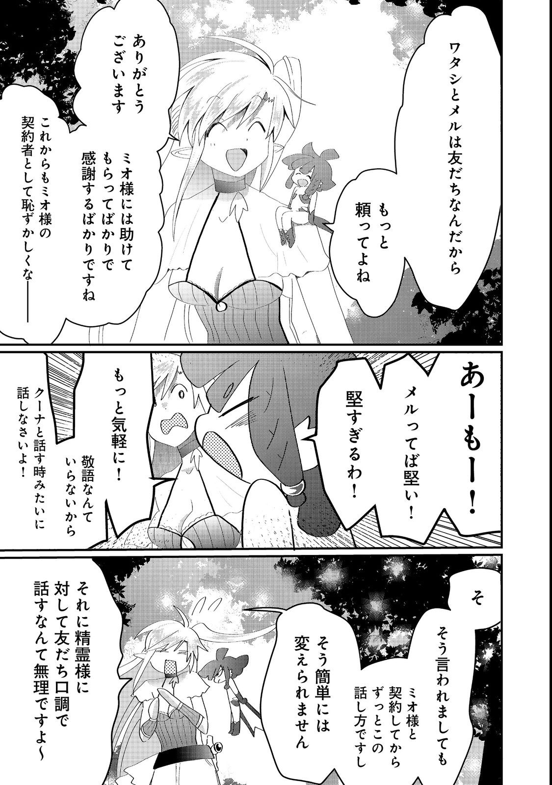 THE SUMMONER WHO WAS DESPISED AS &quotSHUNNED CHILD" (MANGA) - raw - Chapter 22.2 - https://jpdd.ccdd.to/JPDD/thesummonerwhowasdespisedasshunnedchildmanga/207782/nk3w0tx3pnz.jpg
