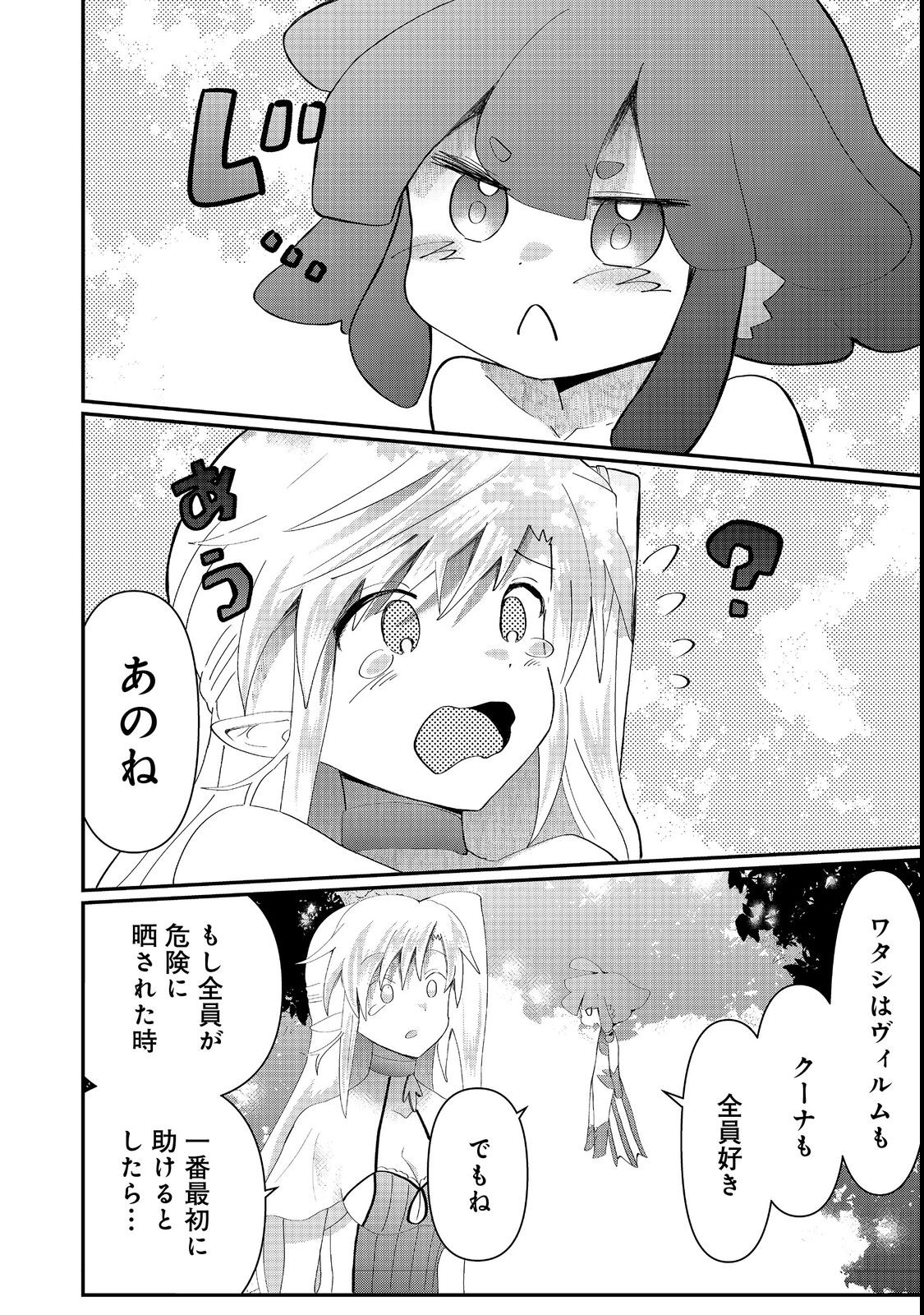 THE SUMMONER WHO WAS DESPISED AS &quotSHUNNED CHILD" (MANGA) - raw - Chapter 22.2 - https://jpdd.ccdd.to/JPDD/thesummonerwhowasdespisedasshunnedchildmanga/207782/phwxhegd54k.jpg