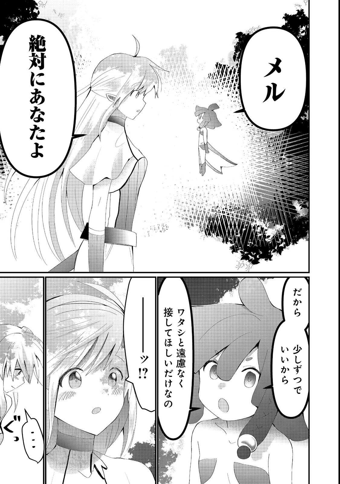 THE SUMMONER WHO WAS DESPISED AS &quotSHUNNED CHILD" (MANGA) - raw - Chapter 22.2 - https://jpdd.ccdd.to/JPDD/thesummonerwhowasdespisedasshunnedchildmanga/207782/q2dligjoo2e.jpg