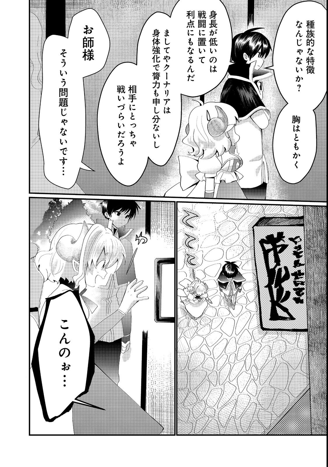 THE SUMMONER WHO WAS DESPISED AS &quotSHUNNED CHILD" (MANGA) - raw - Chapter 22.2 - https://jpdd.ccdd.to/JPDD/thesummonerwhowasdespisedasshunnedchildmanga/207782/r50wl1ntayv.jpg