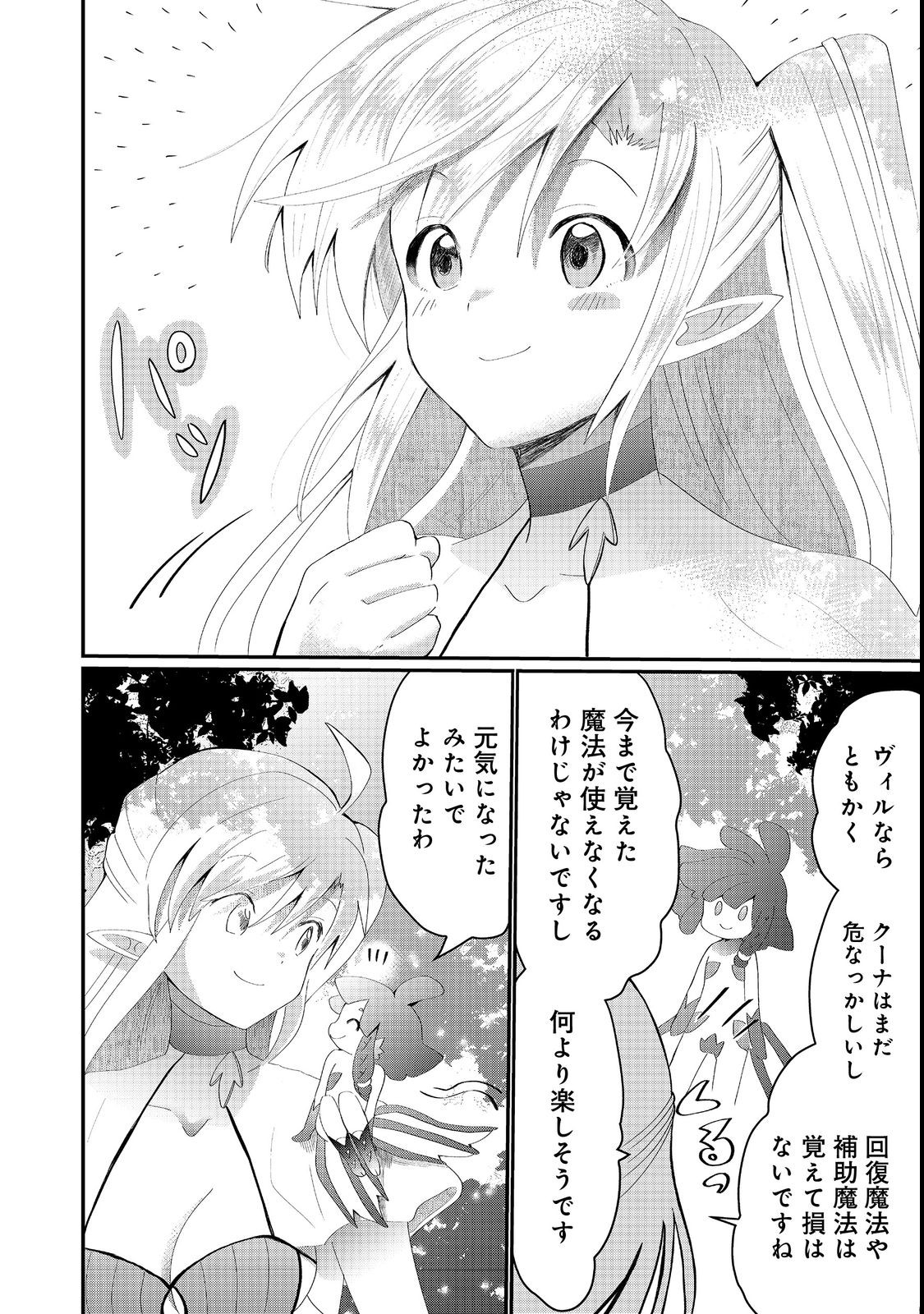 THE SUMMONER WHO WAS DESPISED AS &quotSHUNNED CHILD" (MANGA) - raw - Chapter 22.2 - https://jpdd.ccdd.to/JPDD/thesummonerwhowasdespisedasshunnedchildmanga/207782/txcxnbugdg5.jpg