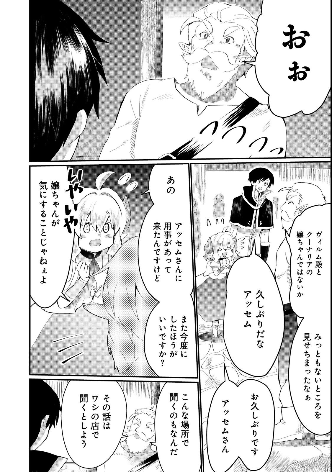 THE SUMMONER WHO WAS DESPISED AS &quotSHUNNED CHILD" (MANGA) - raw - Chapter 22.2 - https://jpdd.ccdd.to/JPDD/thesummonerwhowasdespisedasshunnedchildmanga/207782/uthe1pmqzq3.jpg