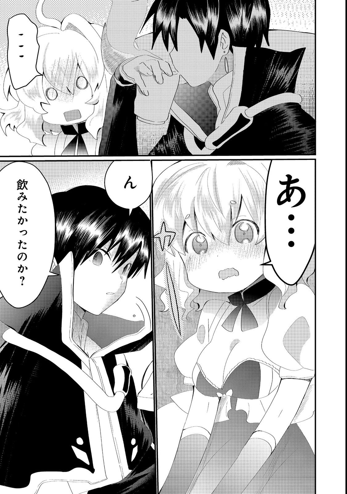 THE SUMMONER WHO WAS DESPISED AS &quotSHUNNED CHILD" (MANGA) - raw - Chapter 22.2 - https://jpdd.ccdd.to/JPDD/thesummonerwhowasdespisedasshunnedchildmanga/207782/w2hxmrariti.jpg