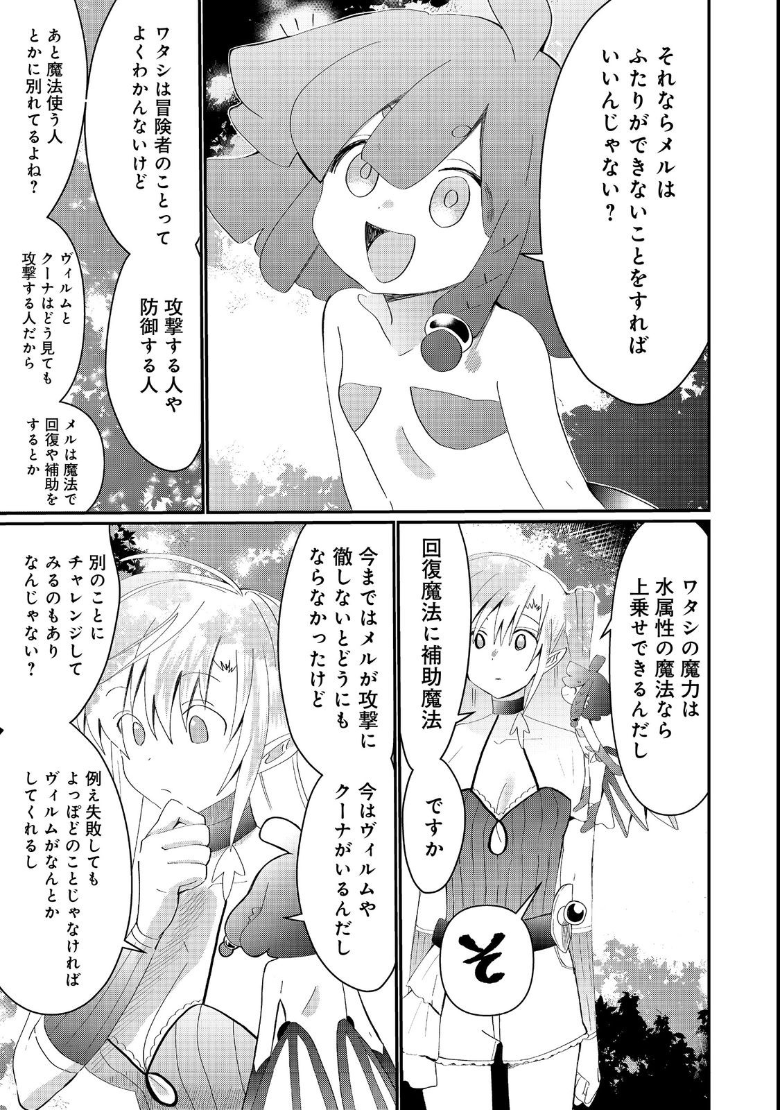THE SUMMONER WHO WAS DESPISED AS &quotSHUNNED CHILD" (MANGA) - raw - Chapter 22.2 - https://jpdd.ccdd.to/JPDD/thesummonerwhowasdespisedasshunnedchildmanga/207782/x5dpdq2d5mw.jpg