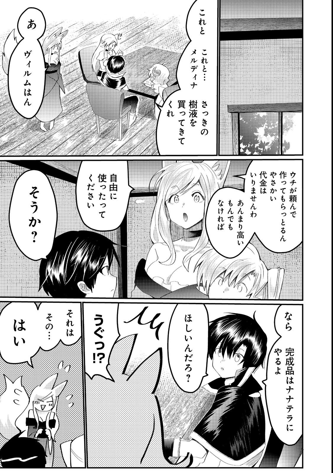 THE SUMMONER WHO WAS DESPISED AS &quotSHUNNED CHILD" (MANGA) - raw - Chapter 23.1 - https://jpdd.ccdd.to/JPDD/thesummonerwhowasdespisedasshunnedchildmanga/209994/1vkh3atcn3m.jpg