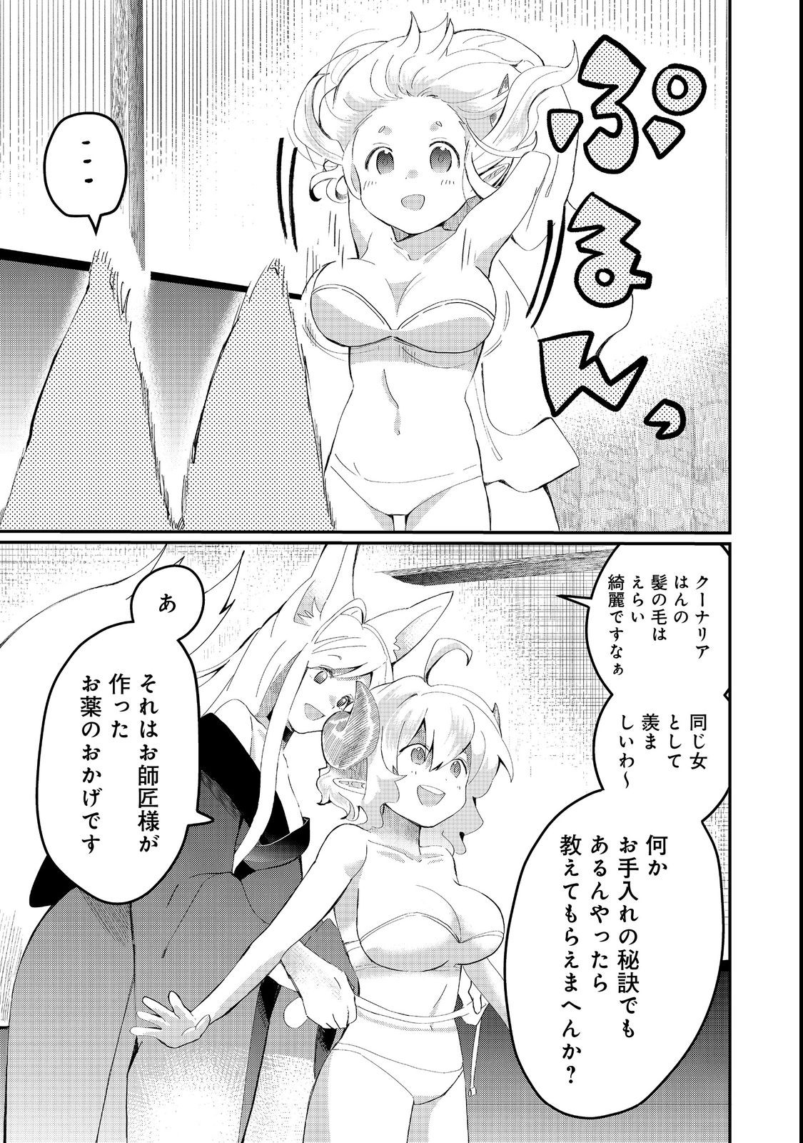 THE SUMMONER WHO WAS DESPISED AS &quotSHUNNED CHILD" (MANGA) - raw - Chapter 23.1 - https://jpdd.ccdd.to/JPDD/thesummonerwhowasdespisedasshunnedchildmanga/209994/inycixmzojw.jpg