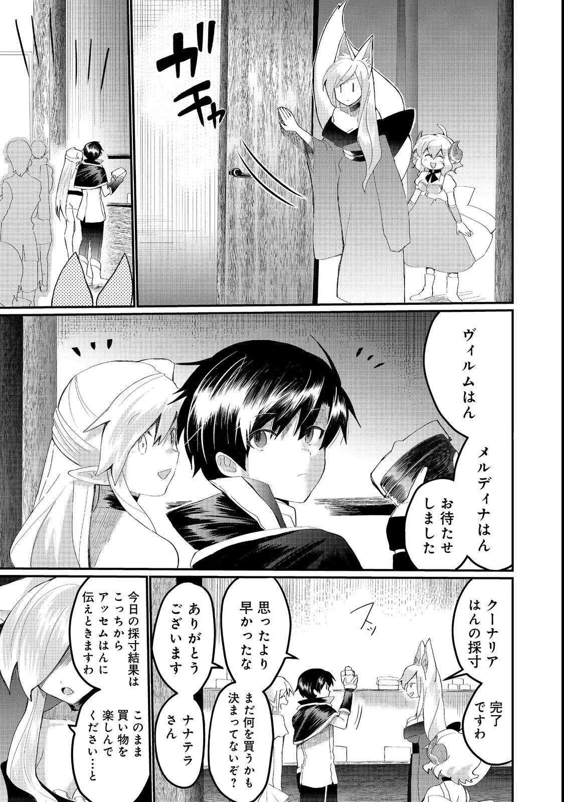 THE SUMMONER WHO WAS DESPISED AS &quotSHUNNED CHILD" (MANGA) - raw - Chapter 23.1 - https://jpdd.ccdd.to/JPDD/thesummonerwhowasdespisedasshunnedchildmanga/209994/yjkxvth12qu.jpg