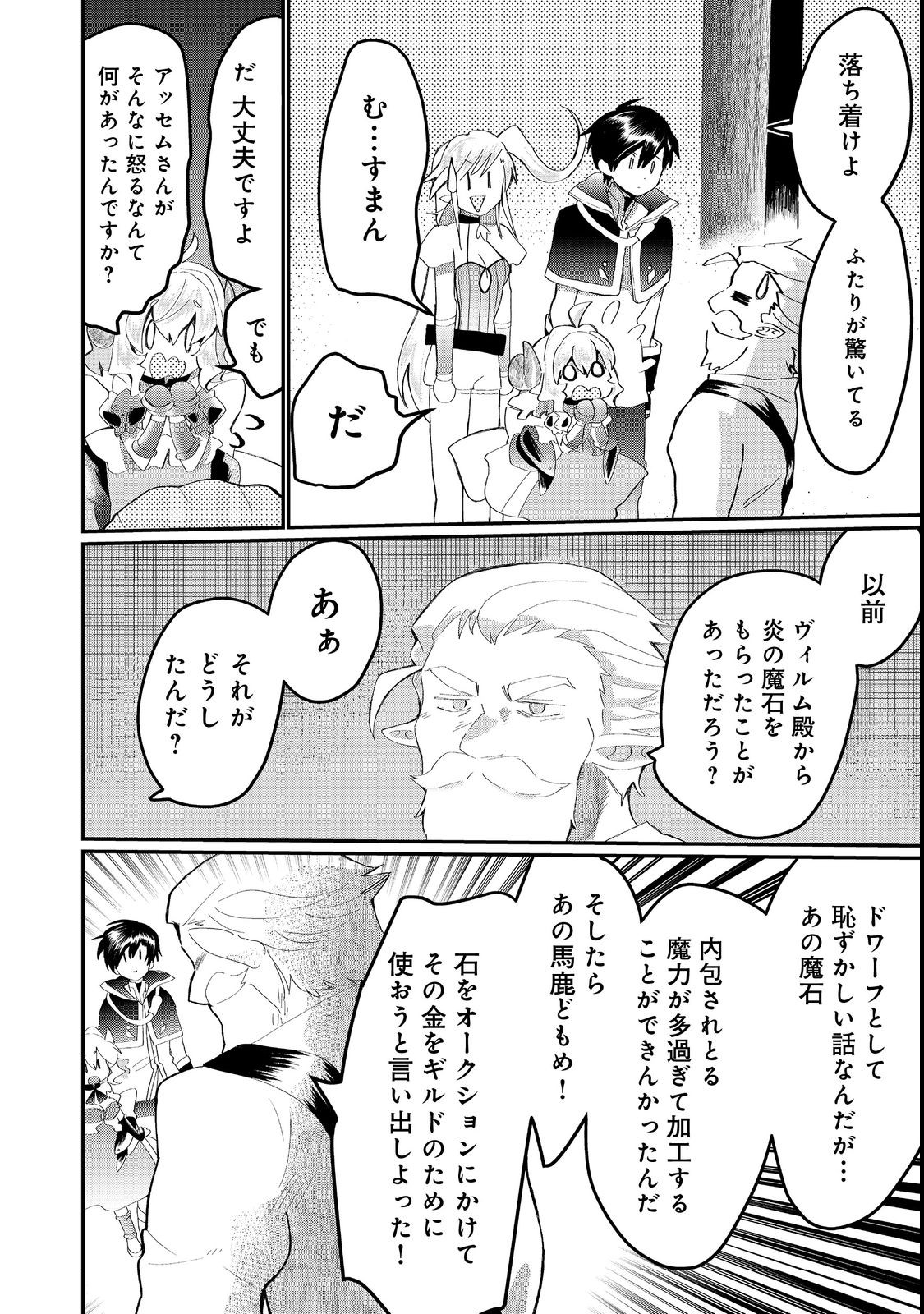 THE SUMMONER WHO WAS DESPISED AS &quotSHUNNED CHILD" (MANGA) - raw - Chapter 23.2 - https://jpdd.ccdd.to/JPDD/thesummonerwhowasdespisedasshunnedchildmanga/211844/32fbif5ujsg.jpg