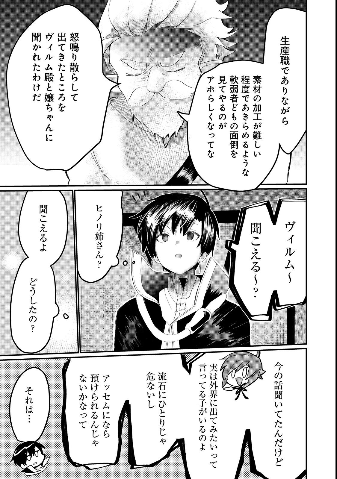 THE SUMMONER WHO WAS DESPISED AS &quotSHUNNED CHILD" (MANGA) - raw - Chapter 23.2 - https://jpdd.ccdd.to/JPDD/thesummonerwhowasdespisedasshunnedchildmanga/211844/34pdbnnanen.jpg