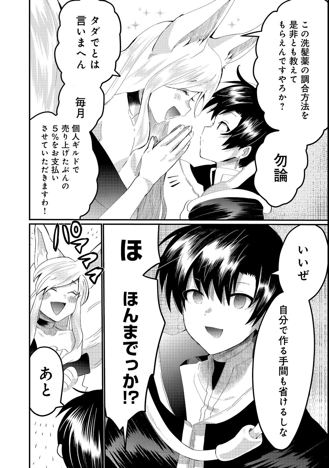 THE SUMMONER WHO WAS DESPISED AS &quotSHUNNED CHILD" (MANGA) - raw - Chapter 23.2 - https://jpdd.ccdd.to/JPDD/thesummonerwhowasdespisedasshunnedchildmanga/211844/bcshyvahrnd.jpg