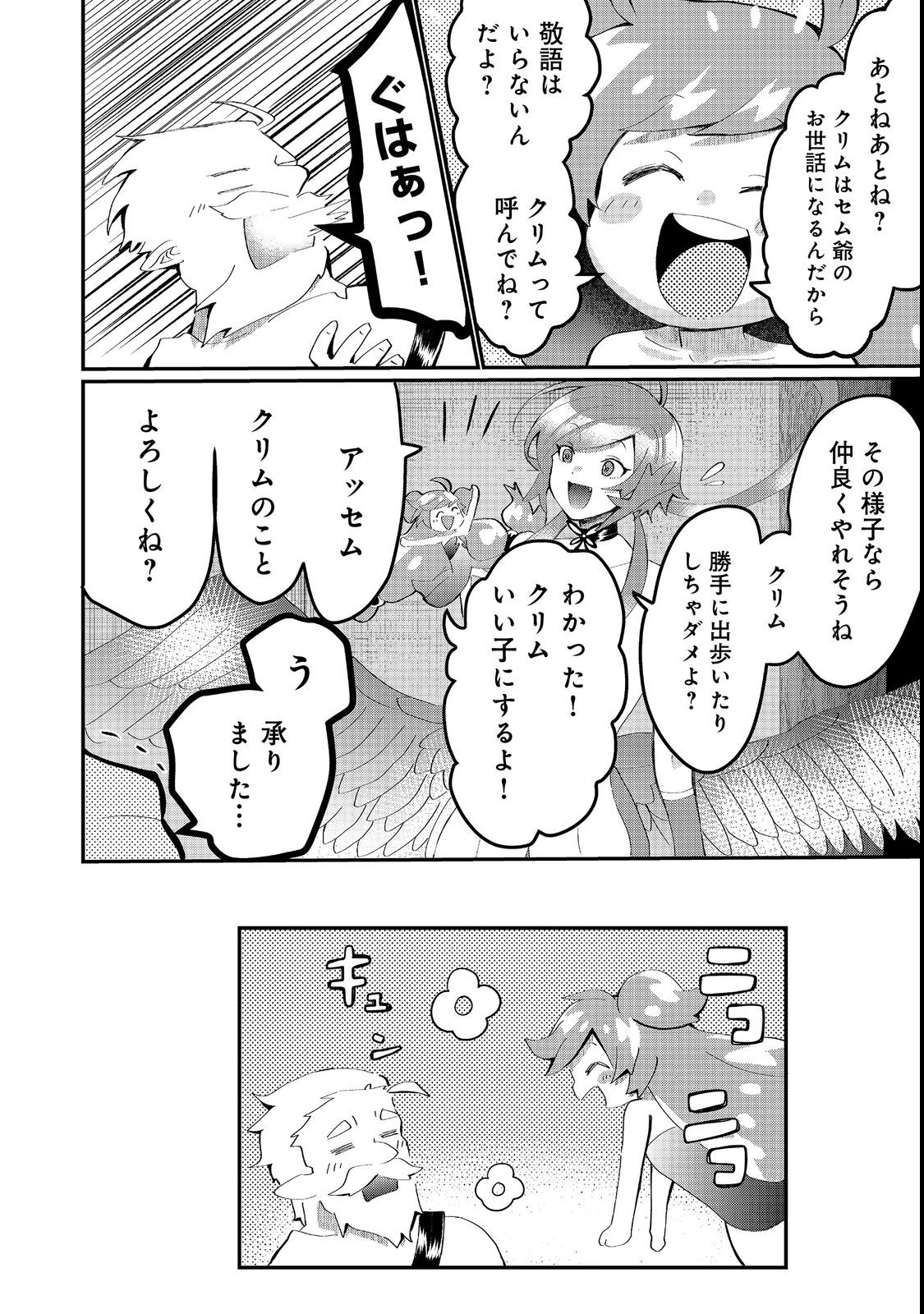 THE SUMMONER WHO WAS DESPISED AS &quotSHUNNED CHILD" (MANGA) - raw - Chapter 23.2 - https://jpdd.ccdd.to/JPDD/thesummonerwhowasdespisedasshunnedchildmanga/211844/cclkgln2lo3.jpg