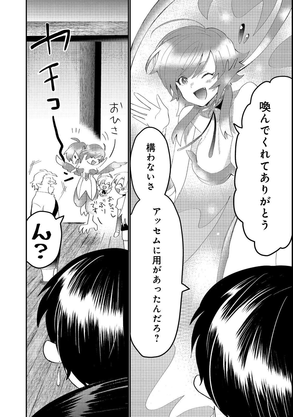 THE SUMMONER WHO WAS DESPISED AS &quotSHUNNED CHILD" (MANGA) - raw - Chapter 23.2 - https://jpdd.ccdd.to/JPDD/thesummonerwhowasdespisedasshunnedchildmanga/211844/divz2l5cypf.jpg