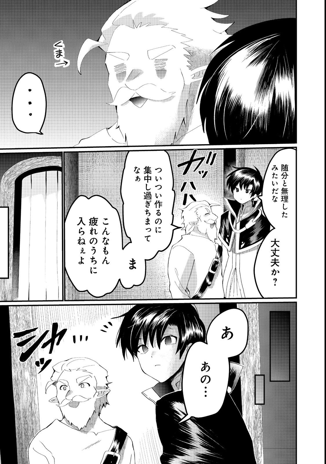 THE SUMMONER WHO WAS DESPISED AS &quotSHUNNED CHILD" (MANGA) - raw - Chapter 23.2 - https://jpdd.ccdd.to/JPDD/thesummonerwhowasdespisedasshunnedchildmanga/211844/g1out2tymd4.jpg