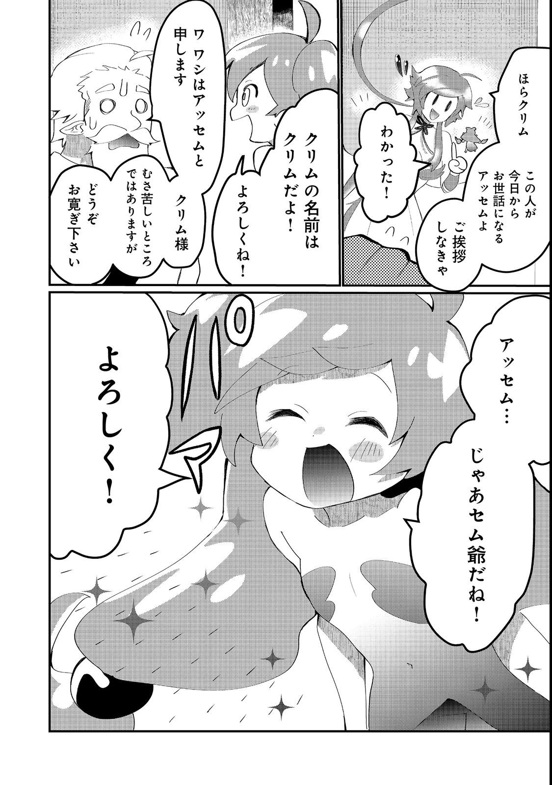 THE SUMMONER WHO WAS DESPISED AS &quotSHUNNED CHILD" (MANGA) - raw - Chapter 23.2 - https://jpdd.ccdd.to/JPDD/thesummonerwhowasdespisedasshunnedchildmanga/211844/hrpewte33ze.jpg
