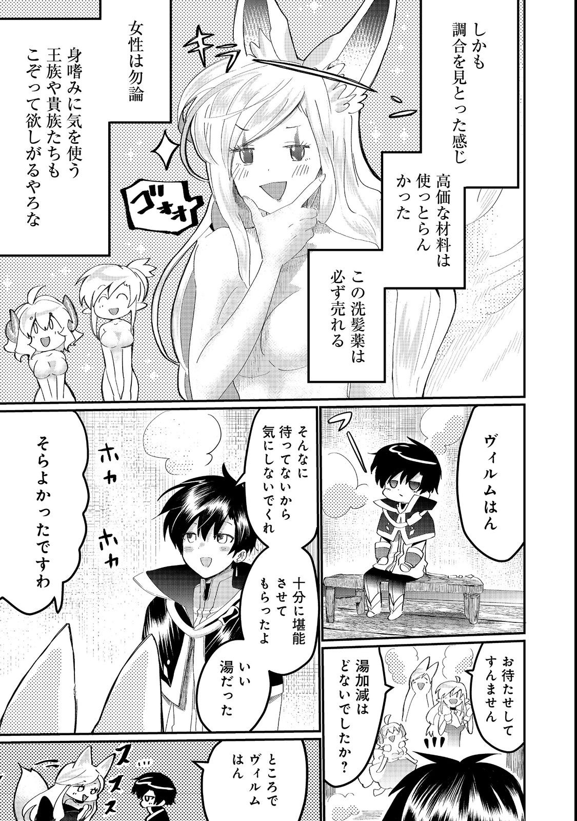THE SUMMONER WHO WAS DESPISED AS &quotSHUNNED CHILD" (MANGA) - raw - Chapter 23.2 - https://jpdd.ccdd.to/JPDD/thesummonerwhowasdespisedasshunnedchildmanga/211844/lgnqhkyj0m1.jpg