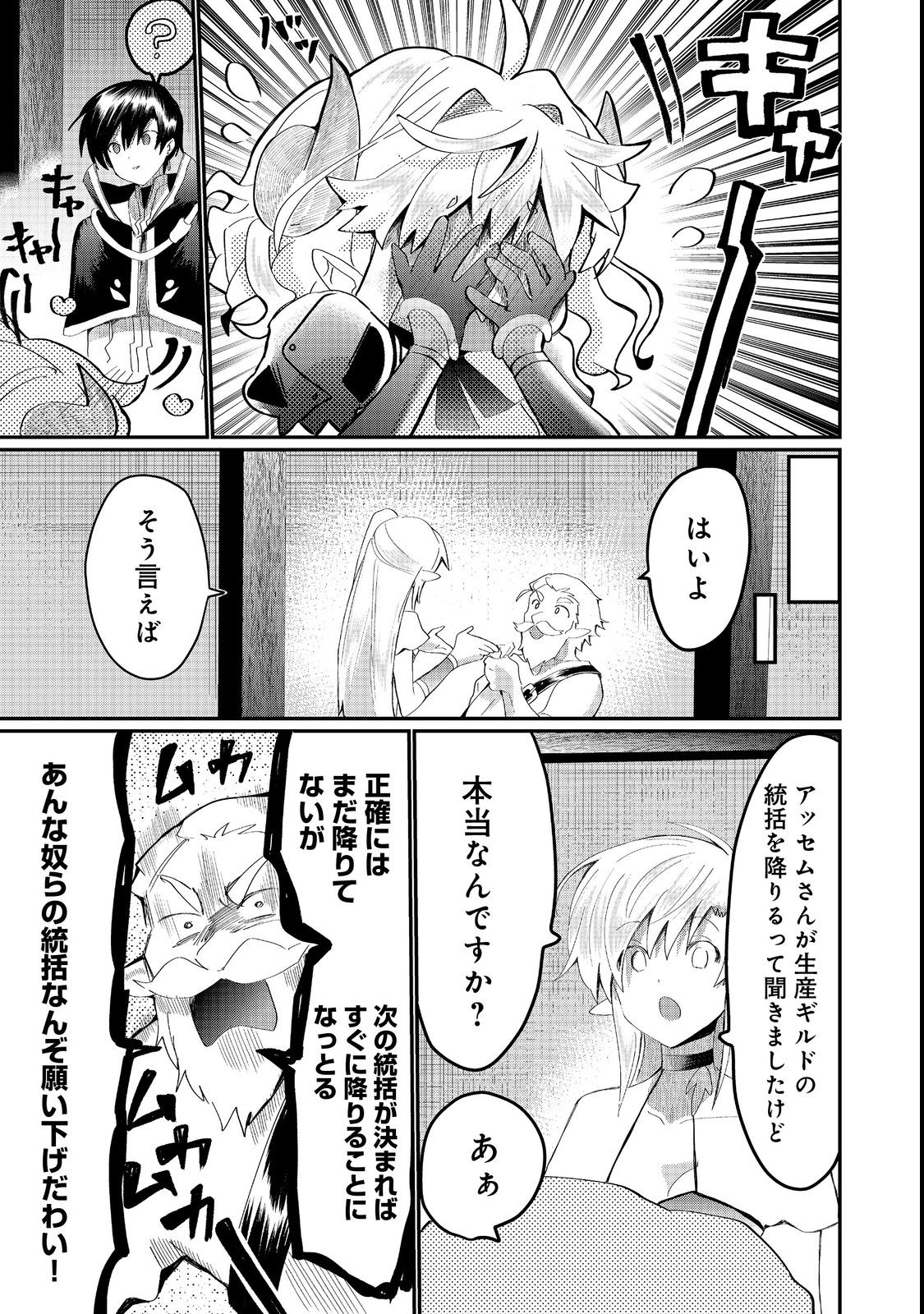 THE SUMMONER WHO WAS DESPISED AS &quotSHUNNED CHILD" (MANGA) - raw - Chapter 23.2 - https://jpdd.ccdd.to/JPDD/thesummonerwhowasdespisedasshunnedchildmanga/211844/my55xtcq3i2.jpg