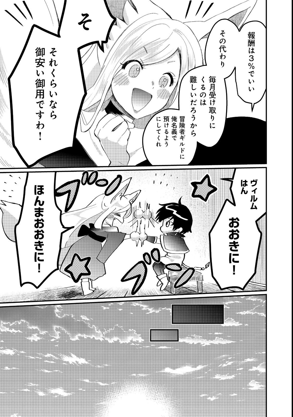 THE SUMMONER WHO WAS DESPISED AS &quotSHUNNED CHILD" (MANGA) - raw - Chapter 23.2 - https://jpdd.ccdd.to/JPDD/thesummonerwhowasdespisedasshunnedchildmanga/211844/nsklgfy23kz.jpg