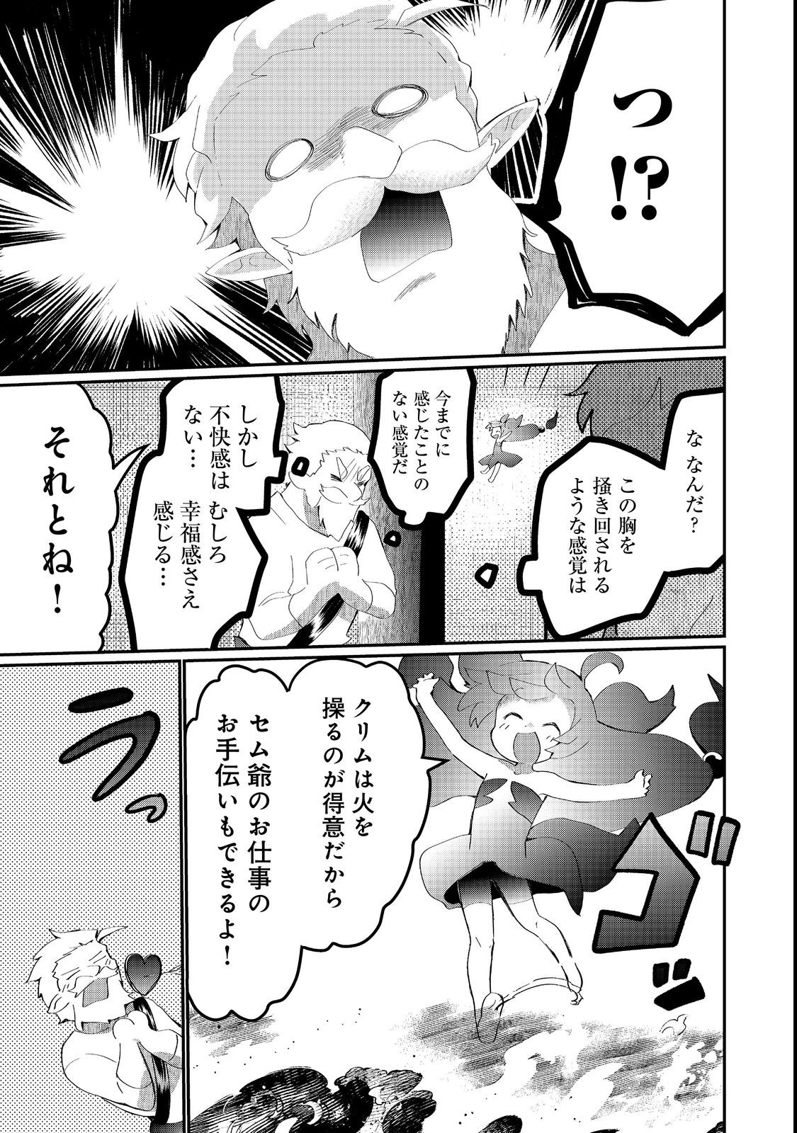 THE SUMMONER WHO WAS DESPISED AS &quotSHUNNED CHILD" (MANGA) - raw - Chapter 23.2 - https://jpdd.ccdd.to/JPDD/thesummonerwhowasdespisedasshunnedchildmanga/211844/qanqopqhjtn.jpg