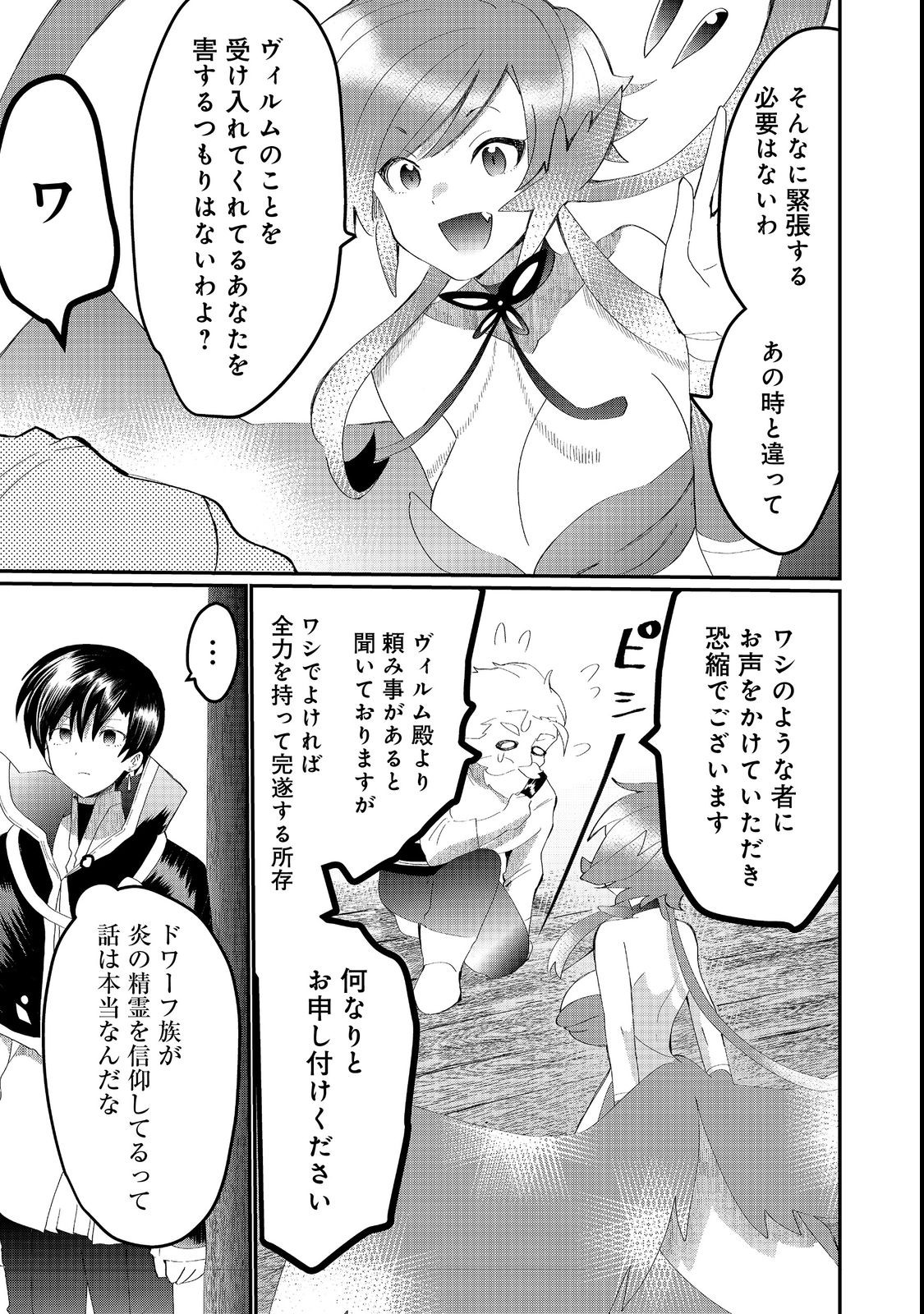 THE SUMMONER WHO WAS DESPISED AS &quotSHUNNED CHILD" (MANGA) - raw - Chapter 23.2 - https://jpdd.ccdd.to/JPDD/thesummonerwhowasdespisedasshunnedchildmanga/211844/qbdrrqxtp1q.jpg