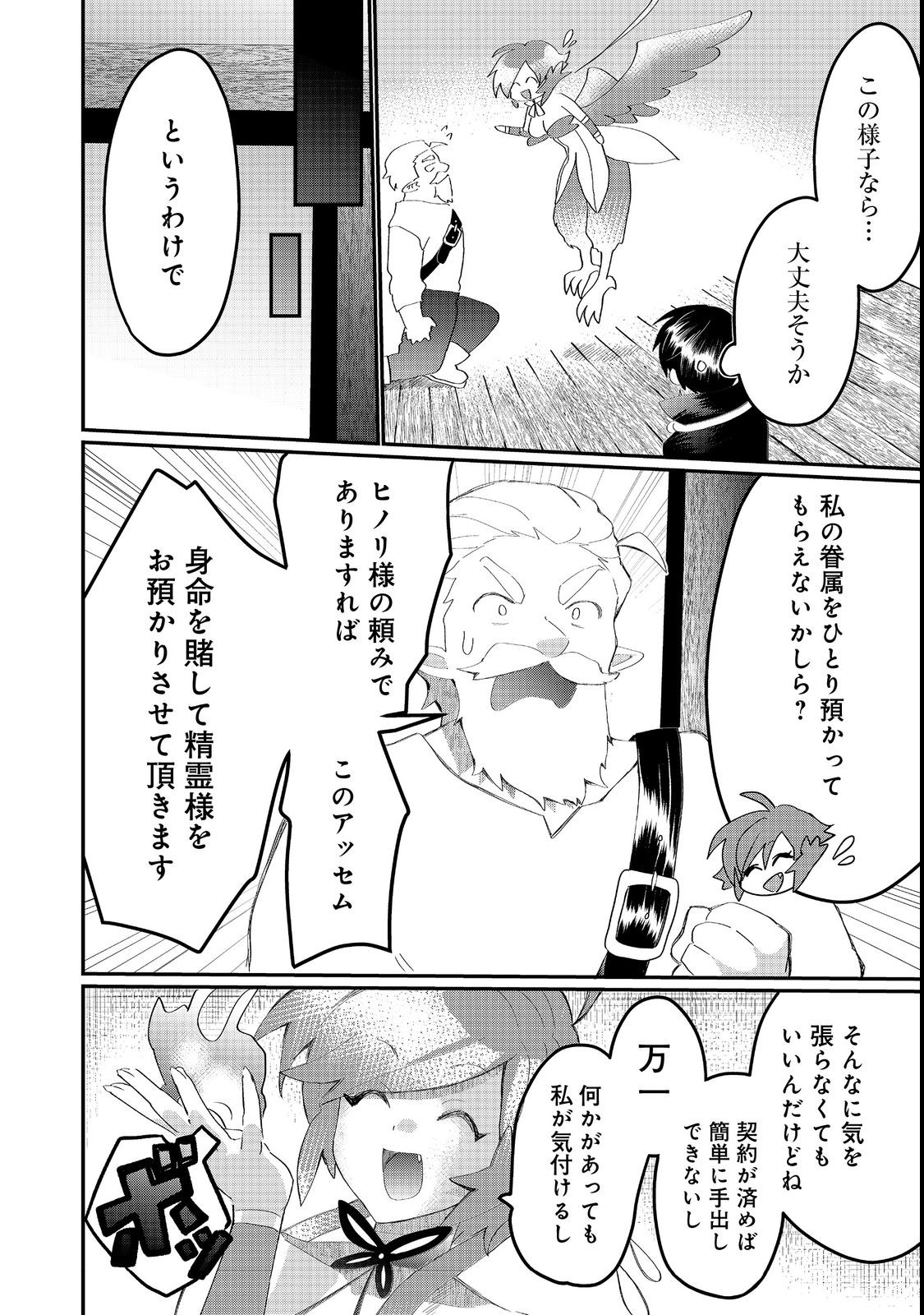 THE SUMMONER WHO WAS DESPISED AS &quotSHUNNED CHILD" (MANGA) - raw - Chapter 23.2 - https://jpdd.ccdd.to/JPDD/thesummonerwhowasdespisedasshunnedchildmanga/211844/slpvvt2mxtn.jpg