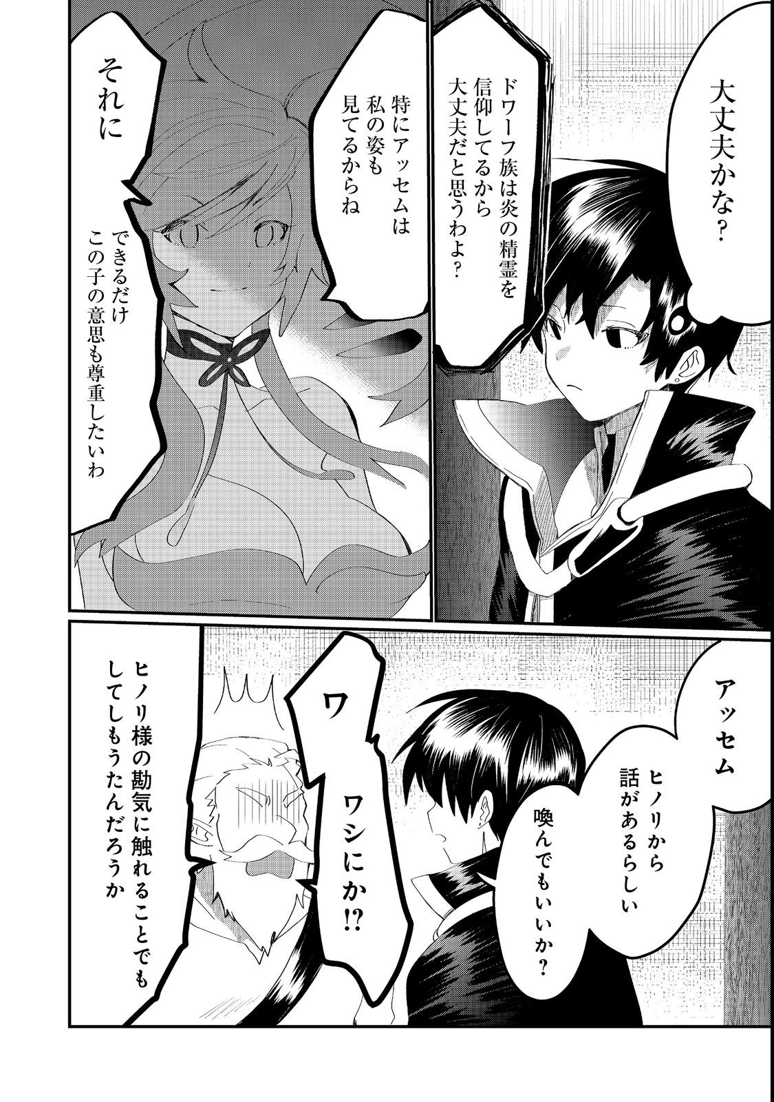 THE SUMMONER WHO WAS DESPISED AS &quotSHUNNED CHILD" (MANGA) - raw - Chapter 23.2 - https://jpdd.ccdd.to/JPDD/thesummonerwhowasdespisedasshunnedchildmanga/211844/sm3onfxlwun.jpg