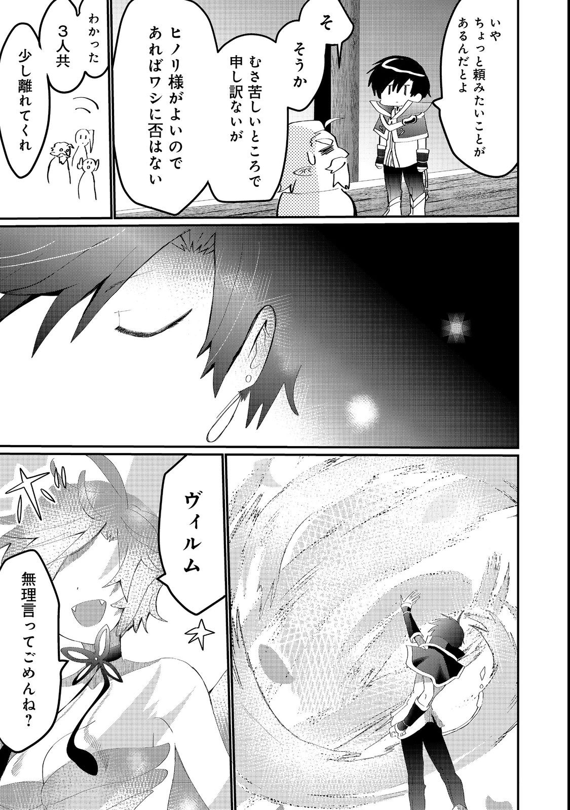 THE SUMMONER WHO WAS DESPISED AS &quotSHUNNED CHILD" (MANGA) - raw - Chapter 23.2 - https://jpdd.ccdd.to/JPDD/thesummonerwhowasdespisedasshunnedchildmanga/211844/vzc533ld5y5.jpg