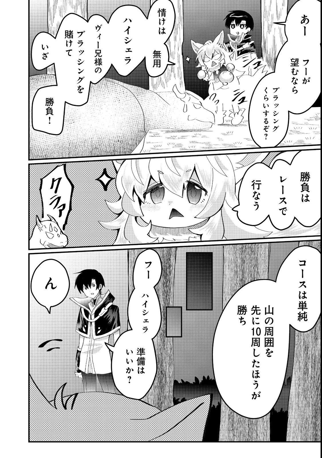 THE SUMMONER WHO WAS DESPISED AS &quotSHUNNED CHILD" (MANGA) - raw - Chapter 24.1 - https://jpdd.ccdd.to/JPDD/thesummonerwhowasdespisedasshunnedchildmanga/213879/2w0y0lxes1h.jpg