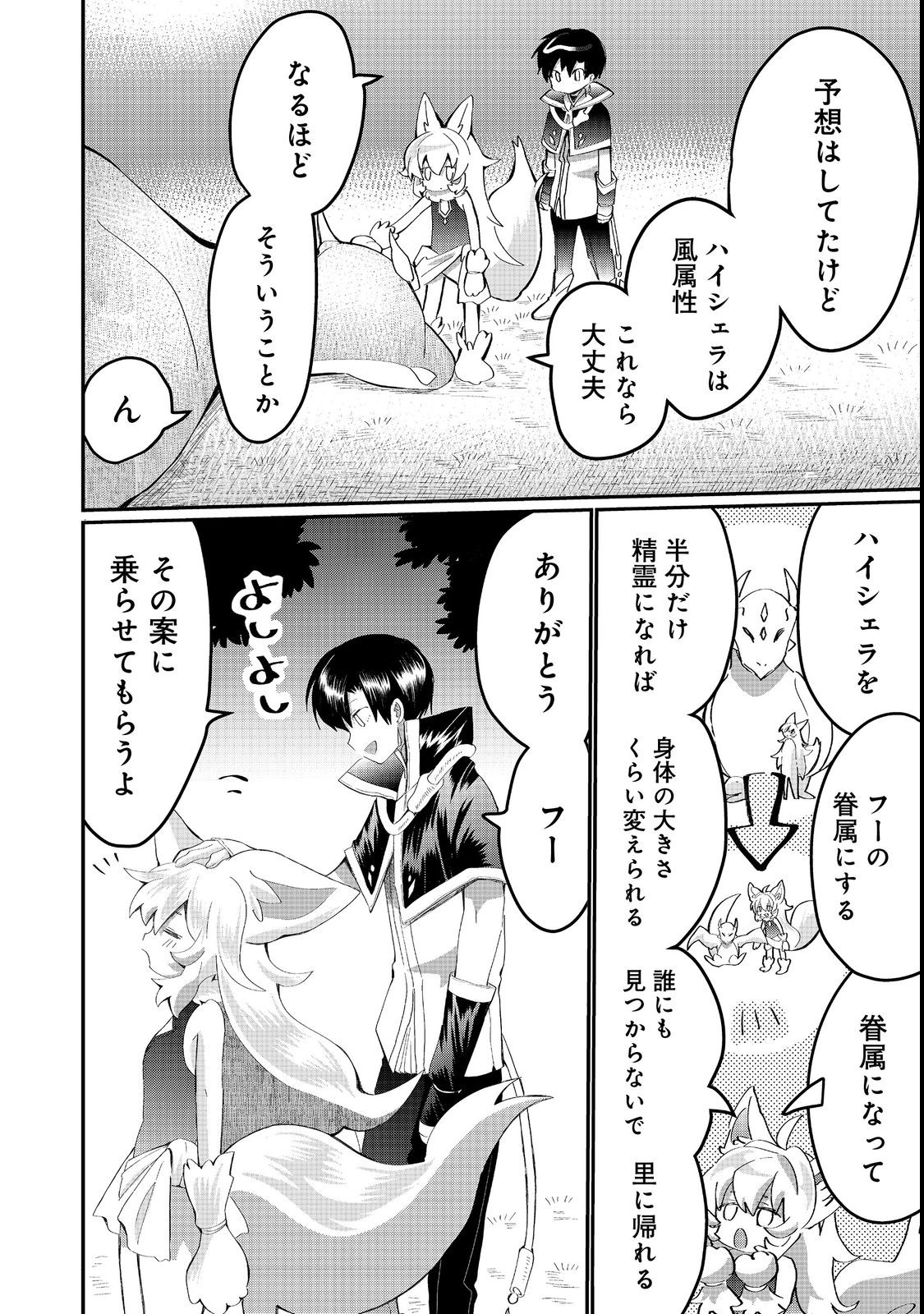 THE SUMMONER WHO WAS DESPISED AS &quotSHUNNED CHILD" (MANGA) - raw - Chapter 24.1 - https://jpdd.ccdd.to/JPDD/thesummonerwhowasdespisedasshunnedchildmanga/213879/4ctfdbhtr4s.jpg
