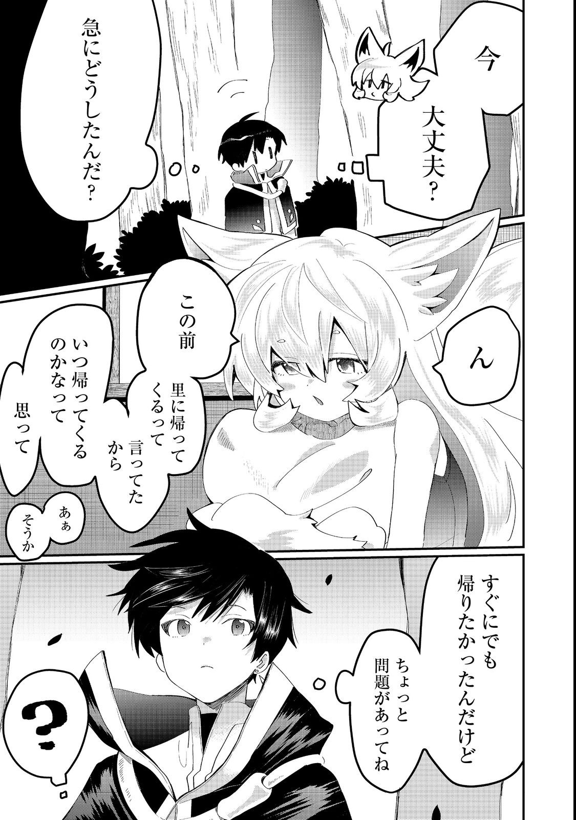 THE SUMMONER WHO WAS DESPISED AS &quotSHUNNED CHILD" (MANGA) - raw - Chapter 24.1 - https://jpdd.ccdd.to/JPDD/thesummonerwhowasdespisedasshunnedchildmanga/213879/emkaz4zte0n.jpg